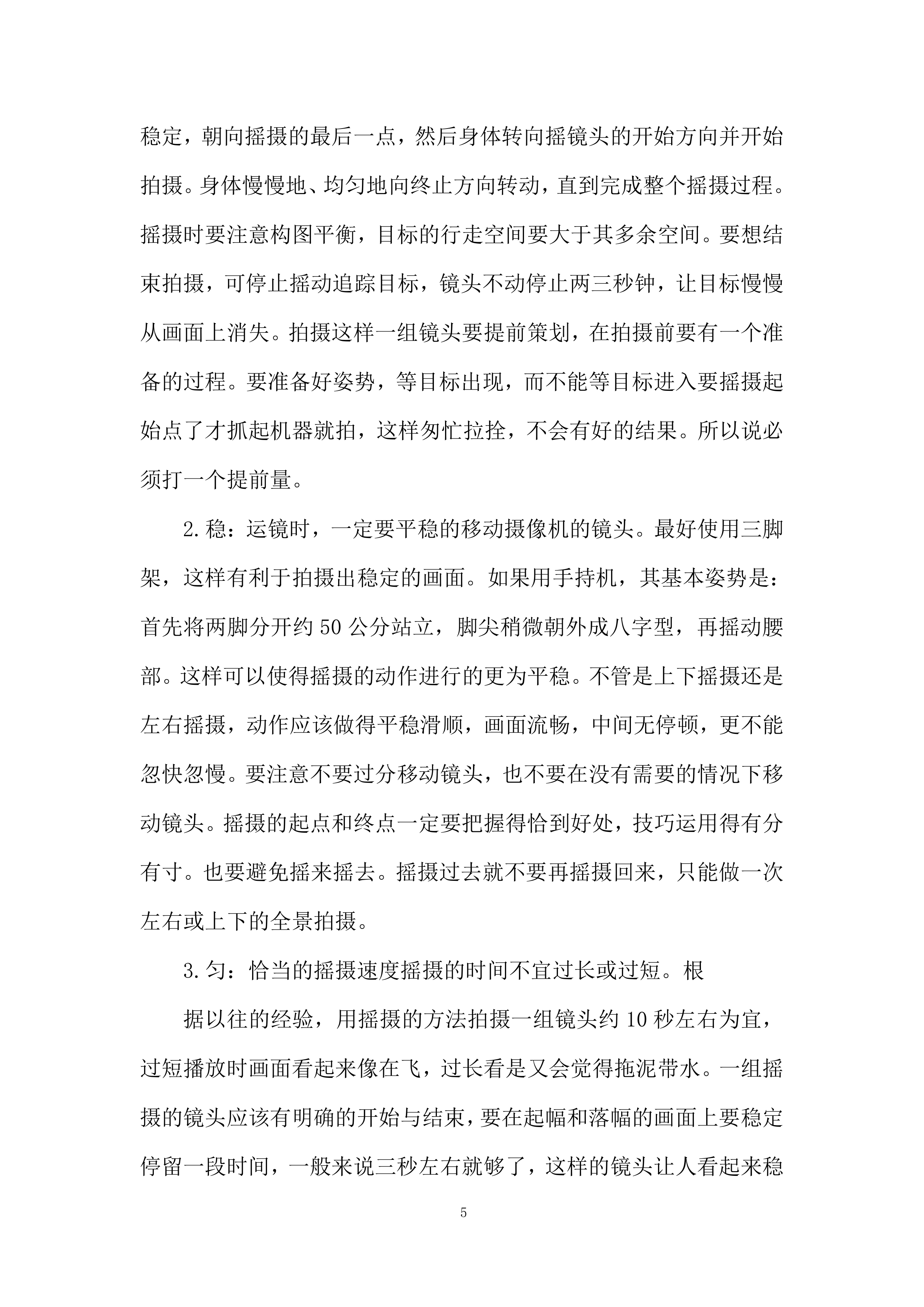 视频拍摄制作服务项目投标方案.docx 第5页