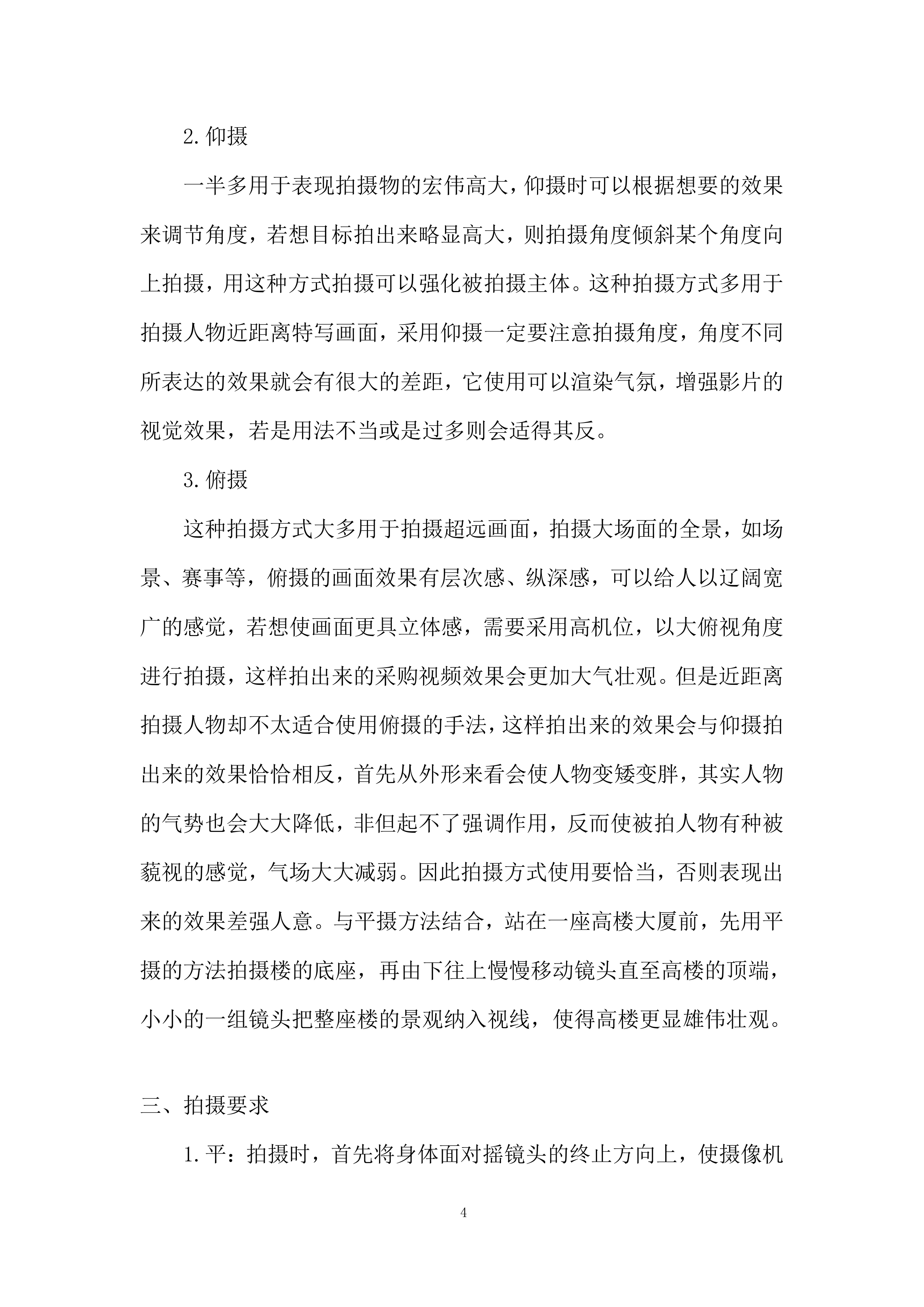 视频拍摄制作服务项目投标方案.docx 第4页