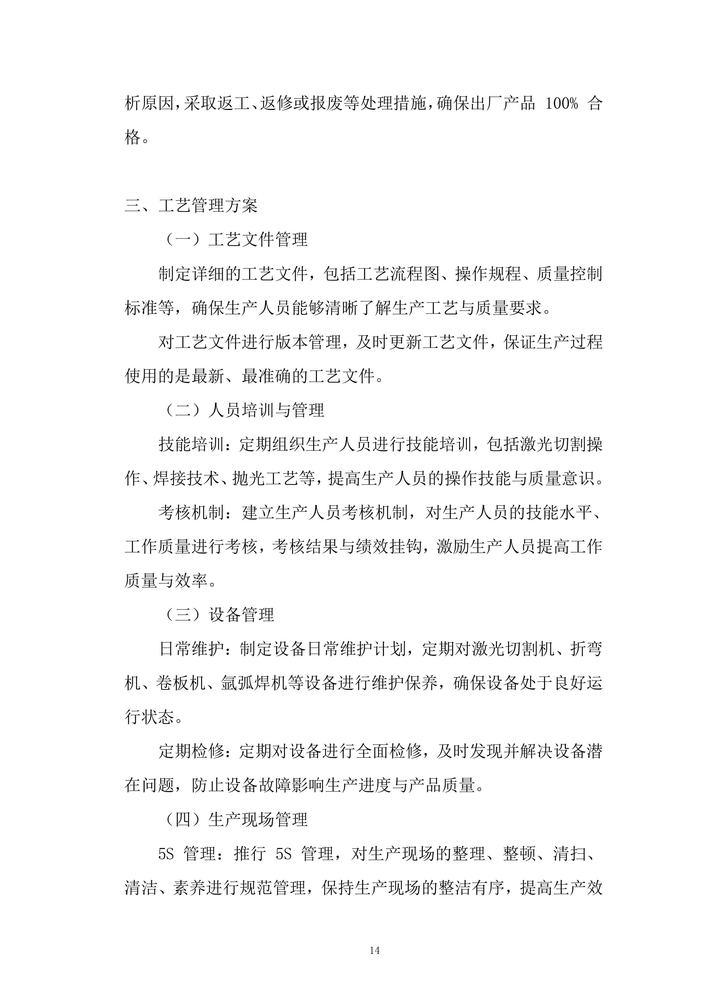 追风堤坝项目投标方案.docx 第14页