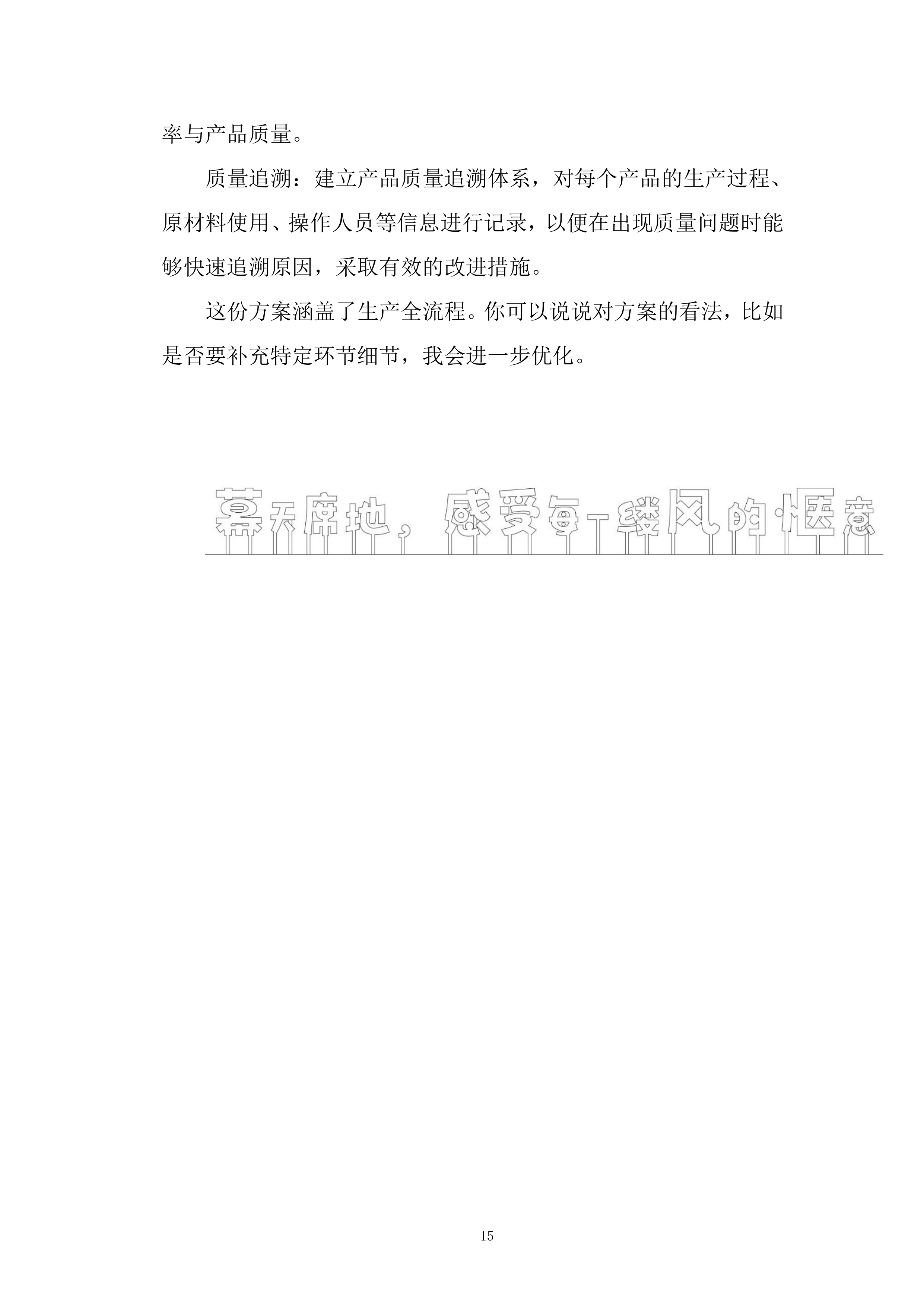 追风堤坝项目投标方案.docx 第15页