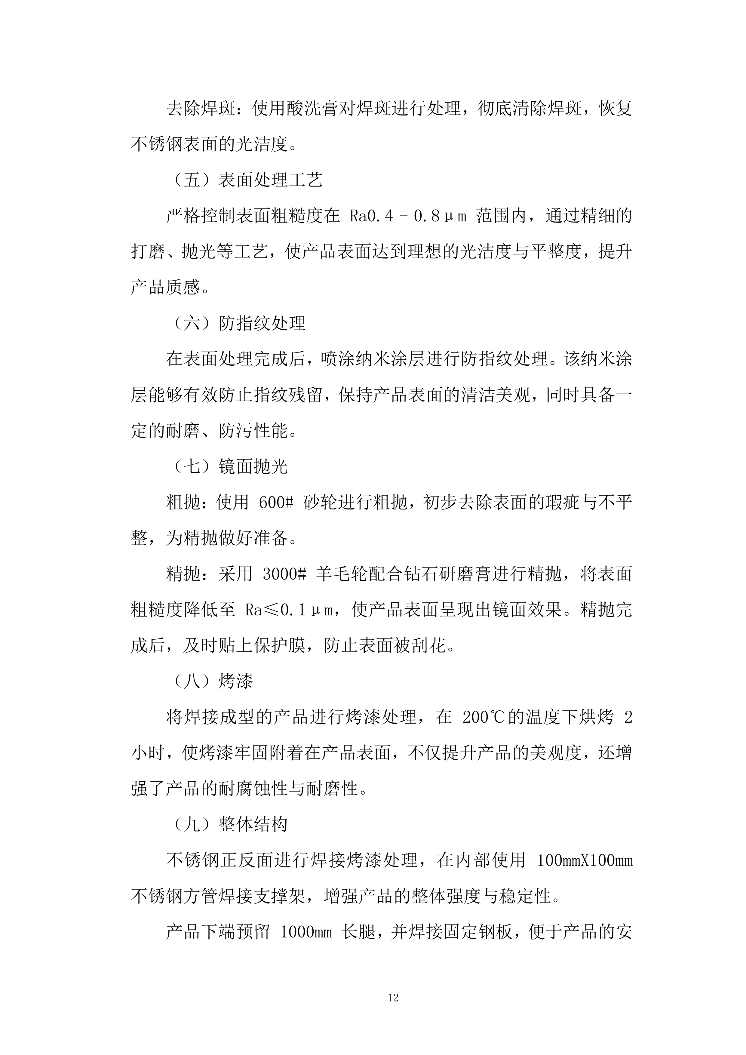 追风堤坝项目投标方案.docx 第12页