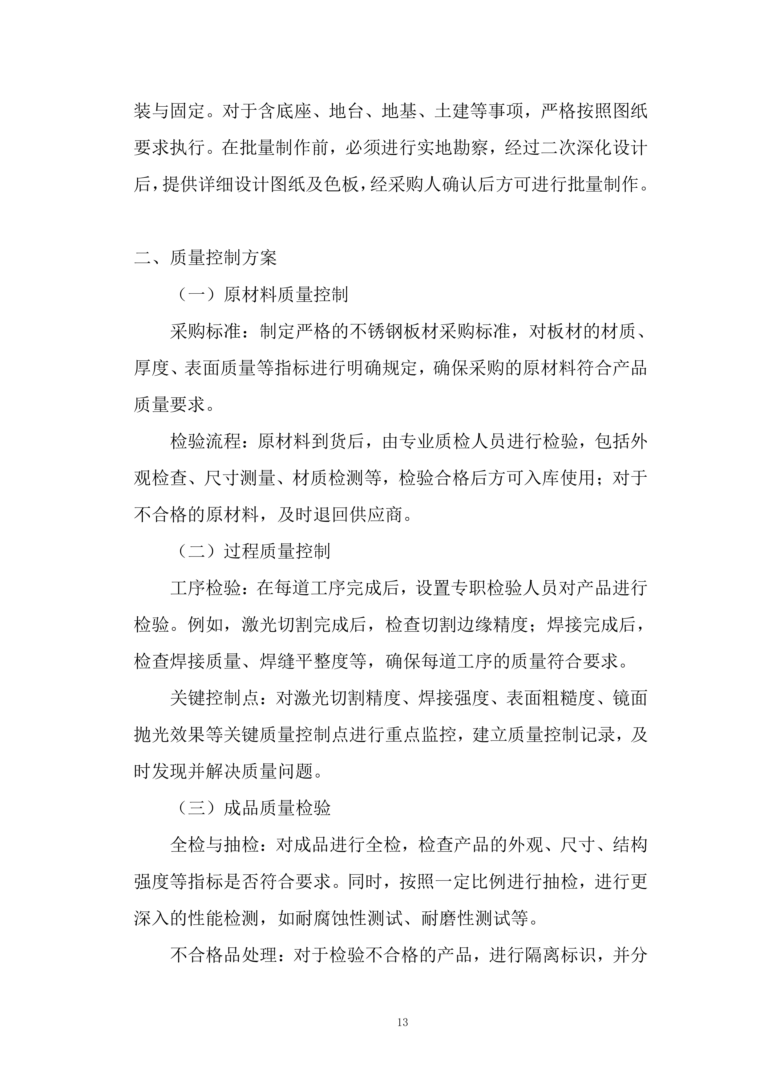 追风堤坝项目投标方案.docx 第13页