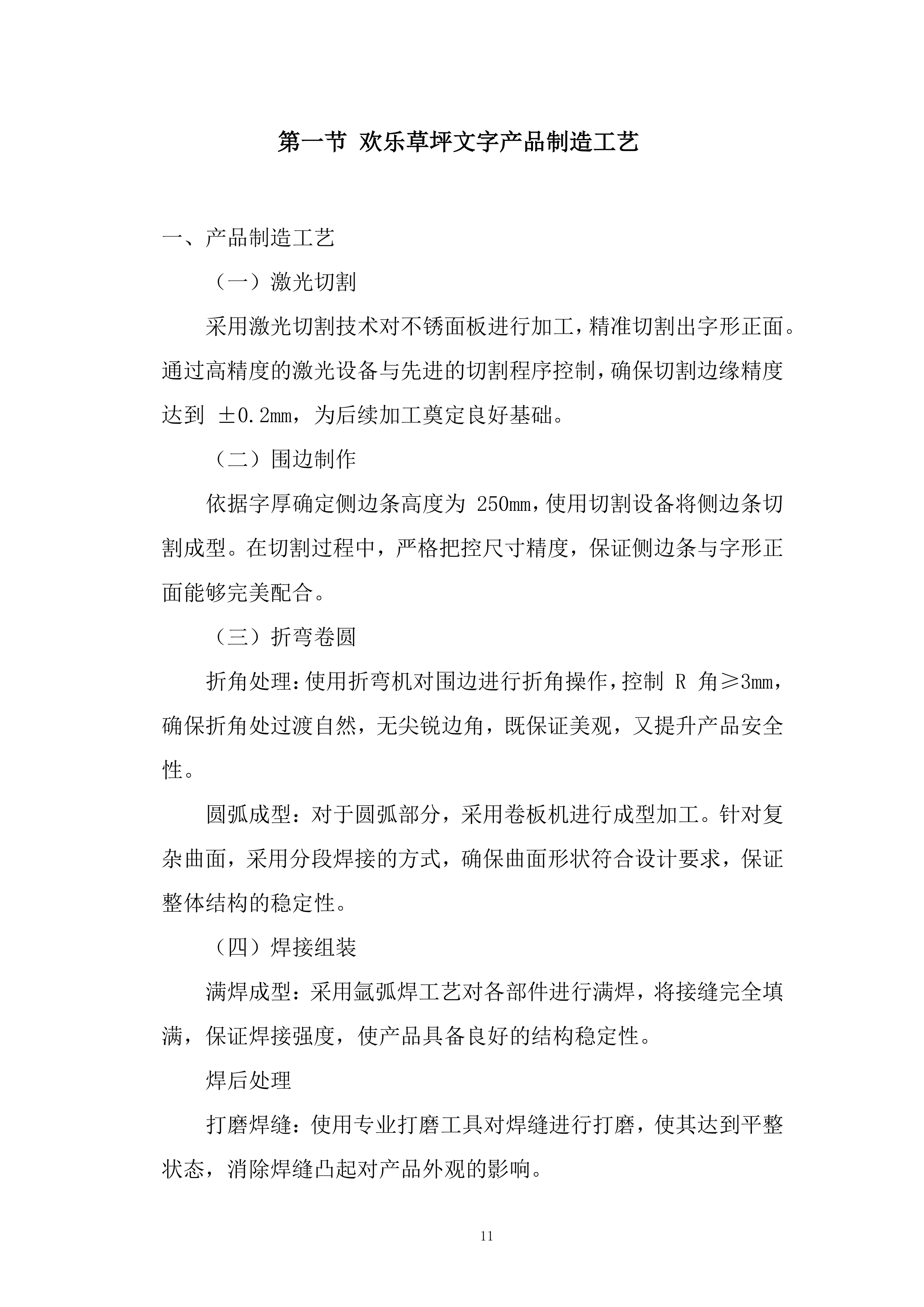 追风堤坝项目投标方案.docx 第11页