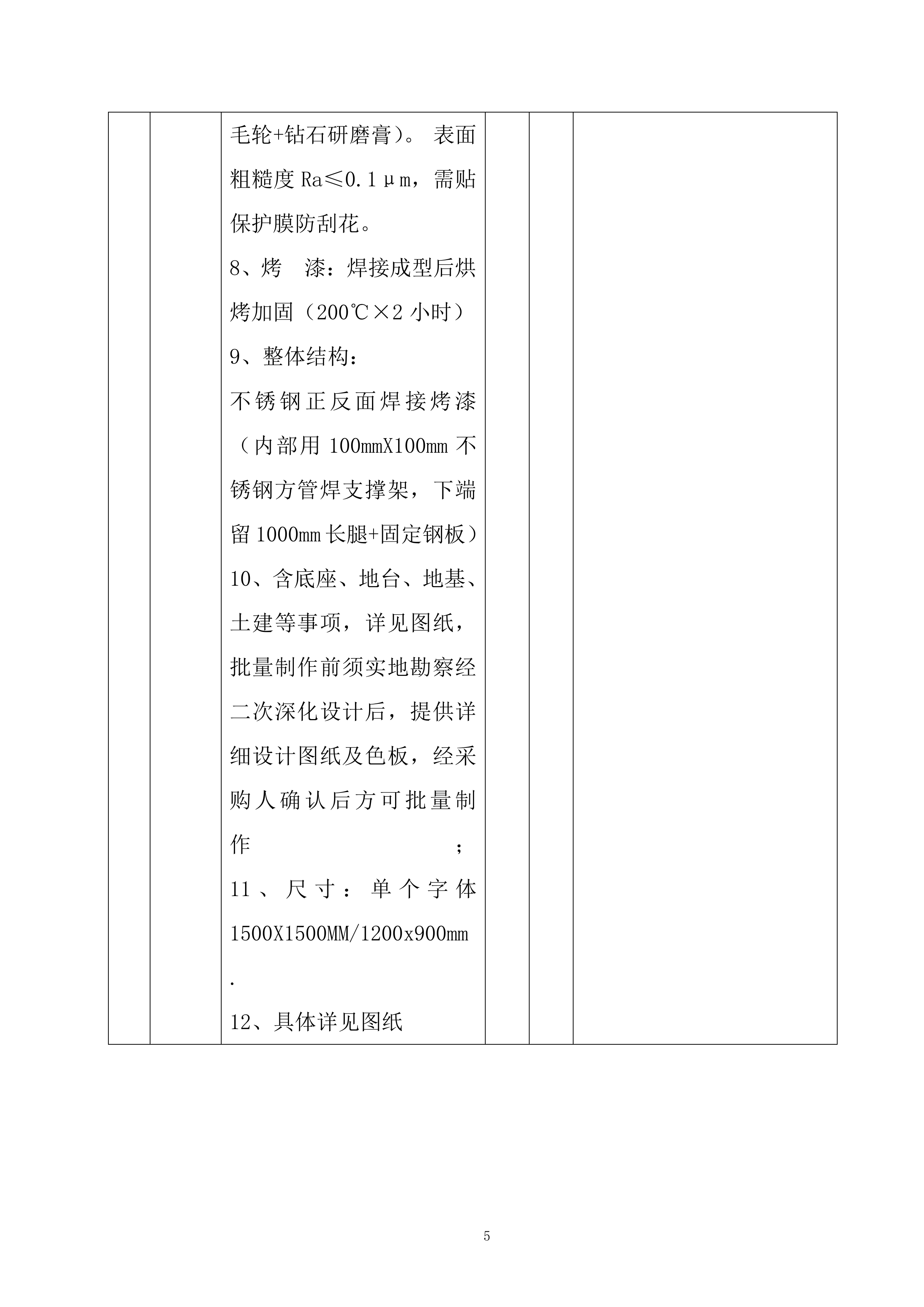 追风堤坝项目投标方案.docx 第5页