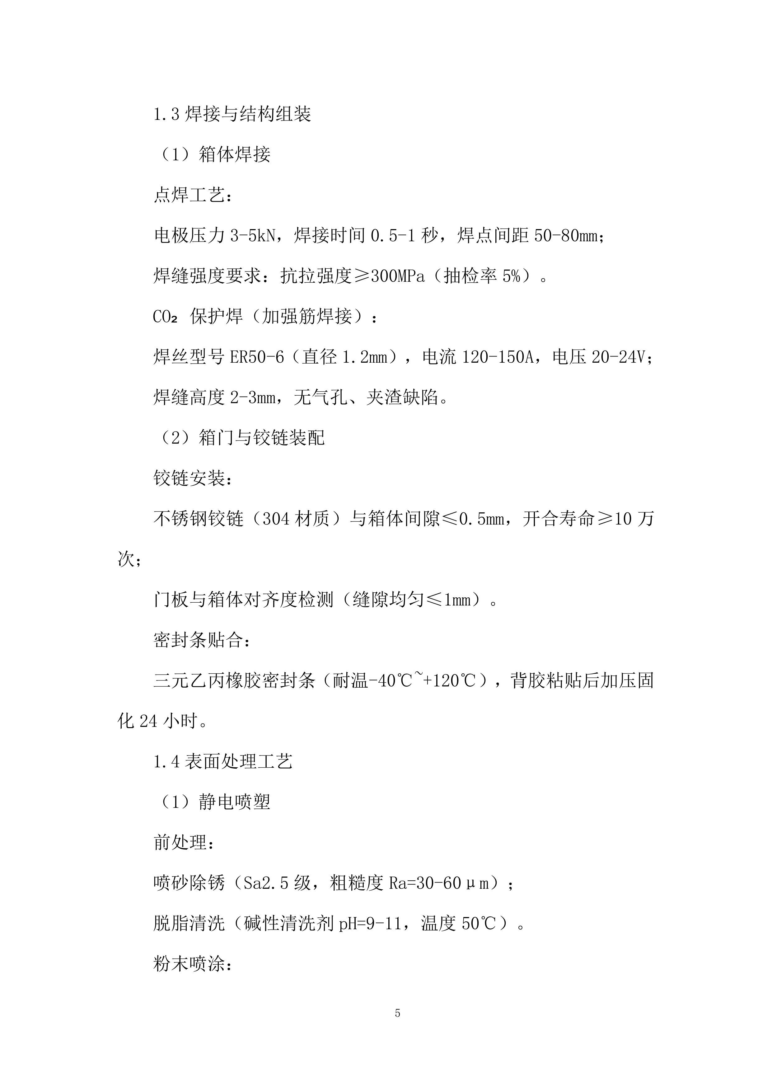 配电箱采购投标方案.docx 第5页