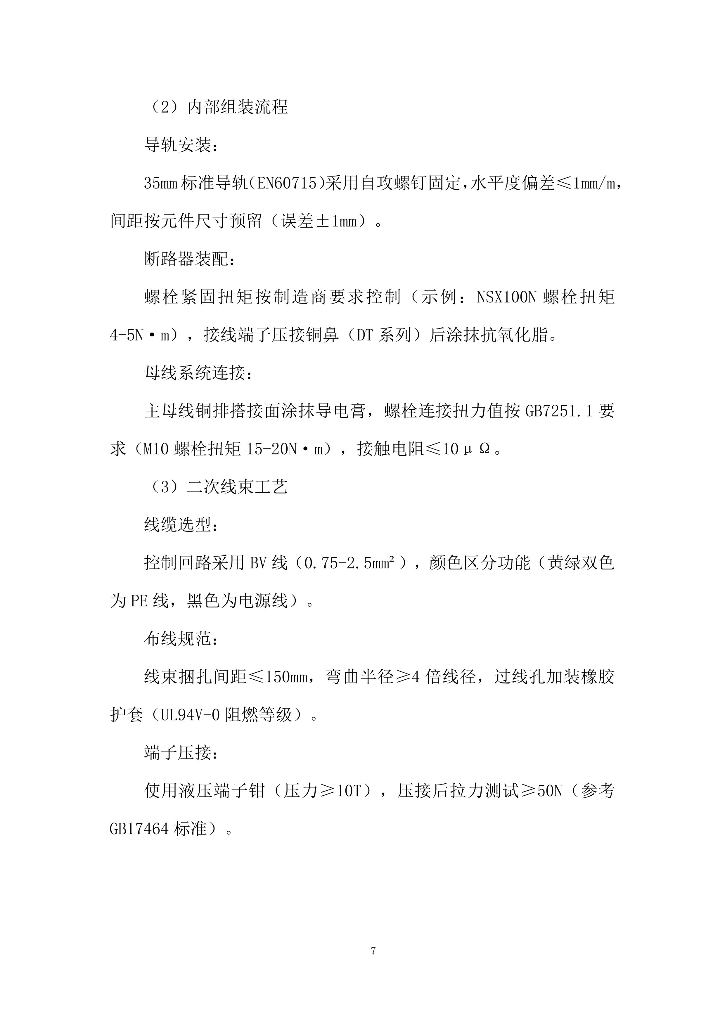 配电箱采购投标方案.docx 第7页