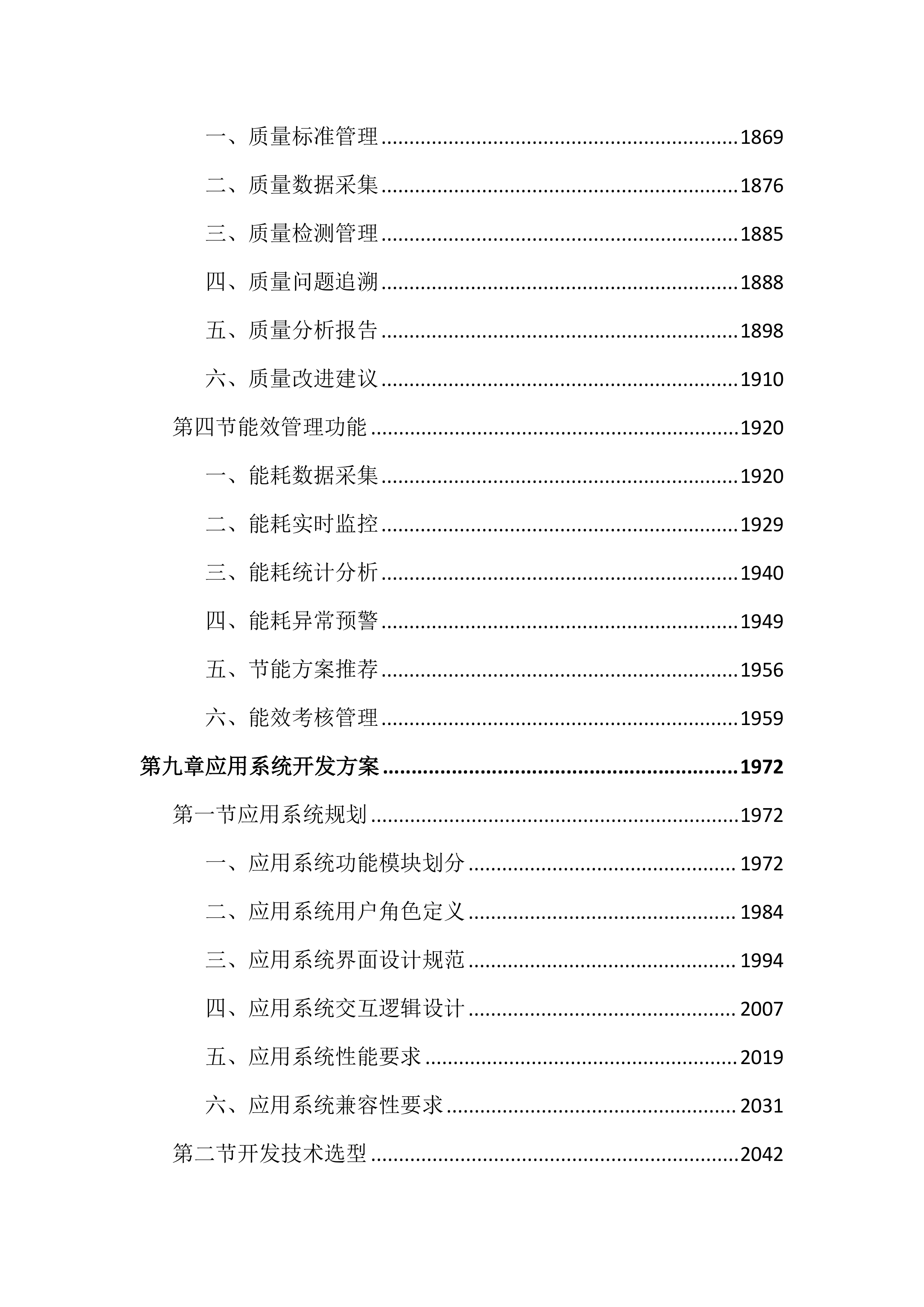 工业互联网平台建设项目投标文件（4409页）.docx 第11页