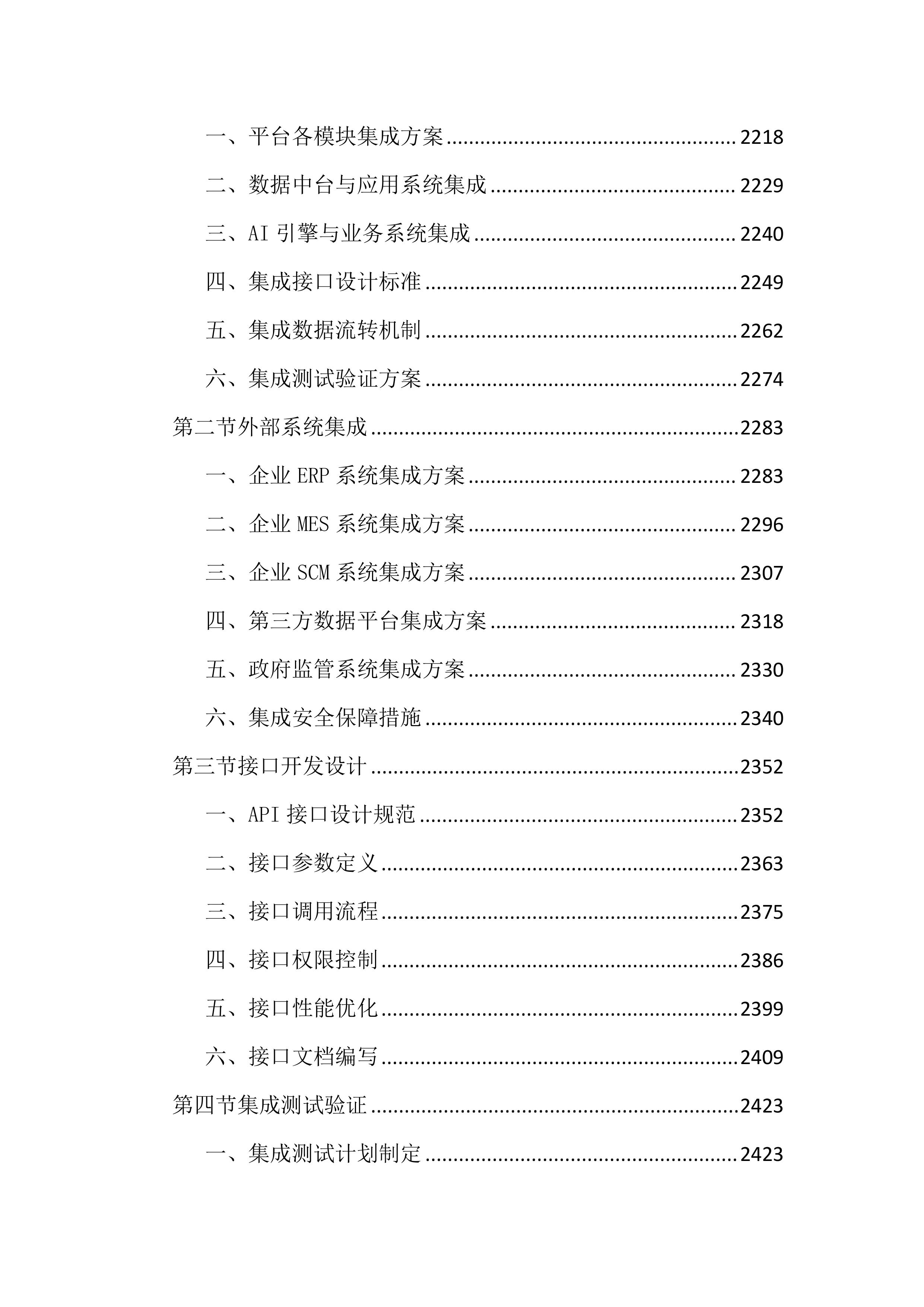 工业互联网平台建设项目投标文件（4409页）.docx 第13页