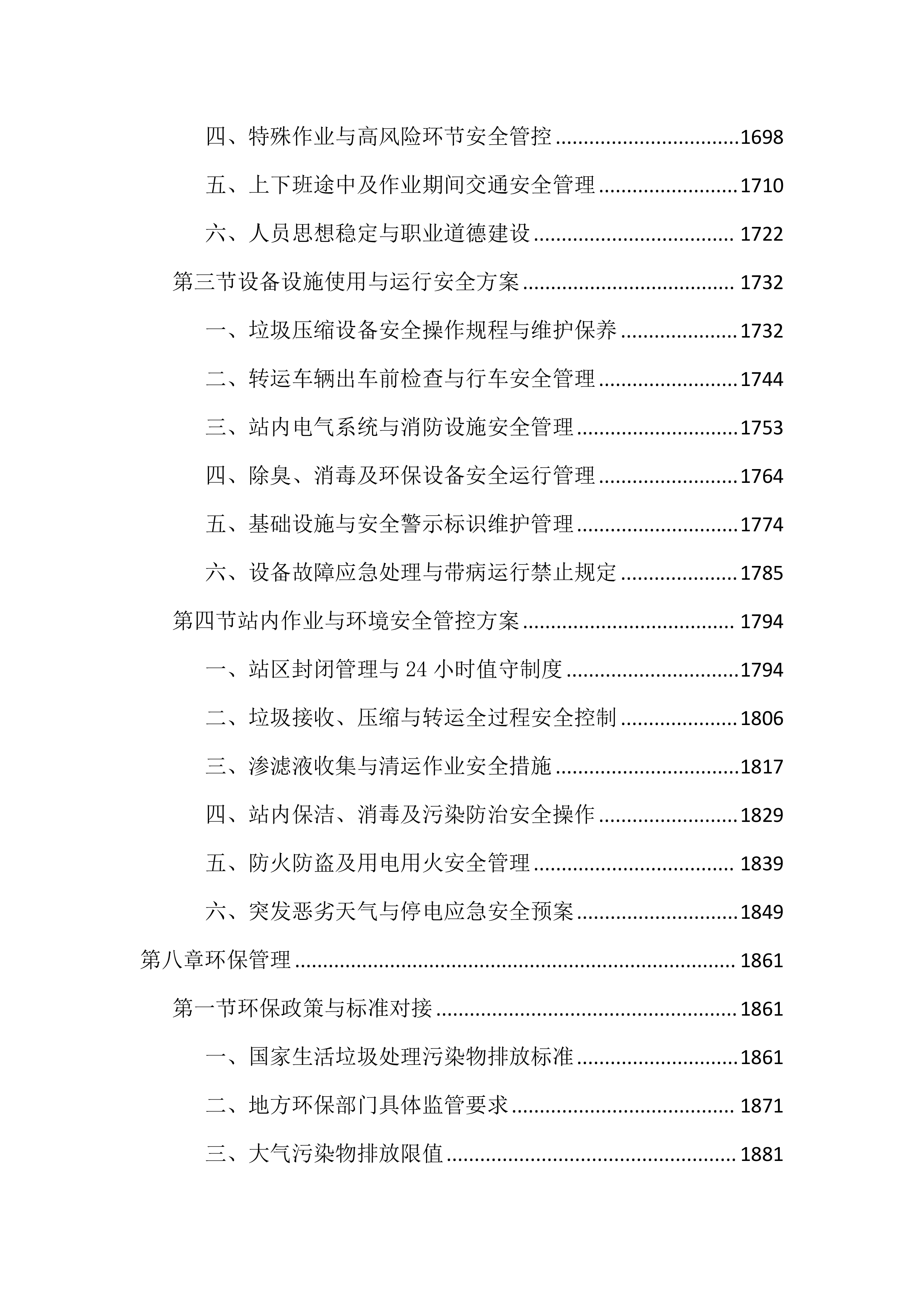 生活垃圾中转站运维管理投标文件（4060页）.docx 第10页