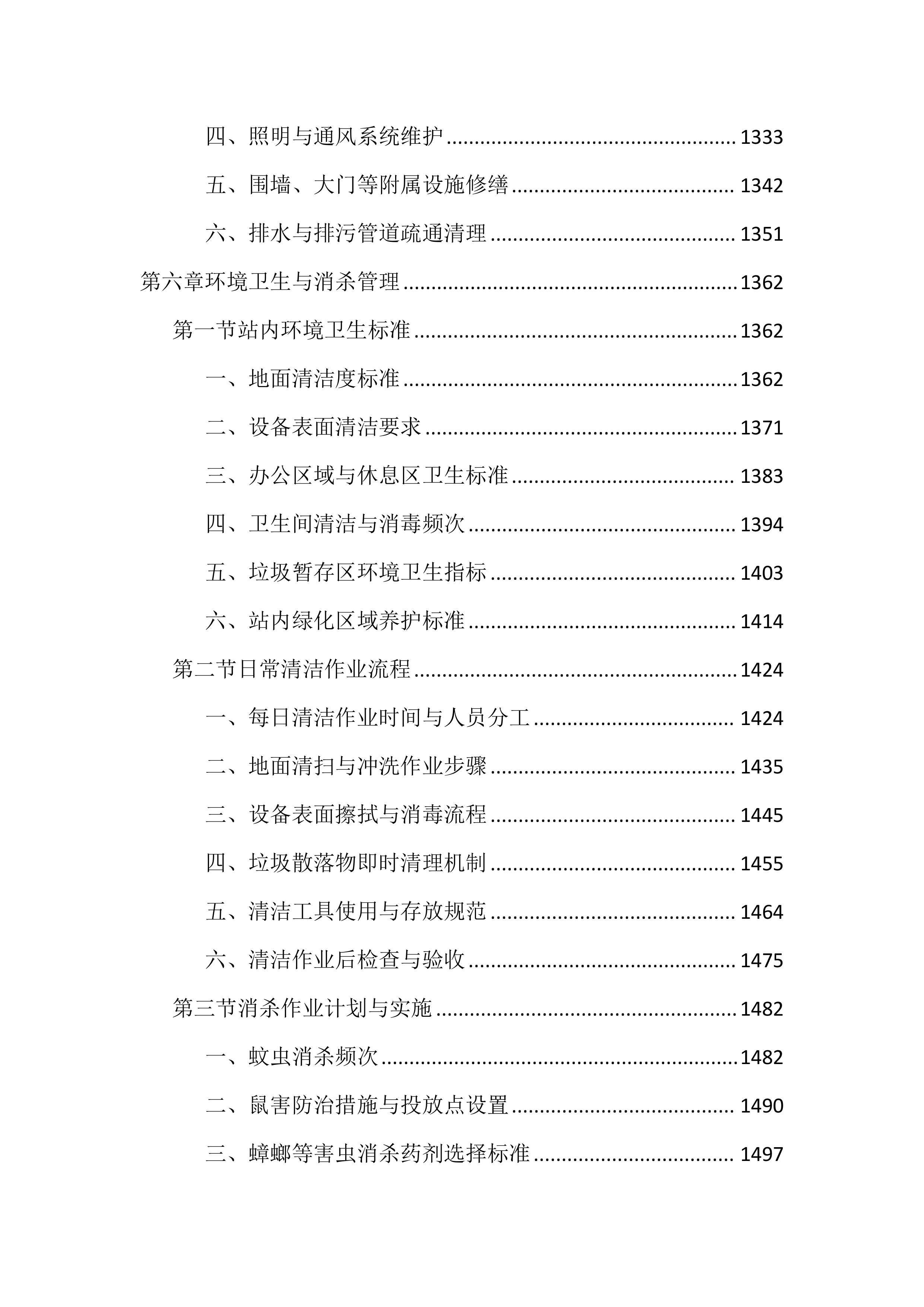 生活垃圾中转站运维管理投标文件（4060页）.docx 第8页