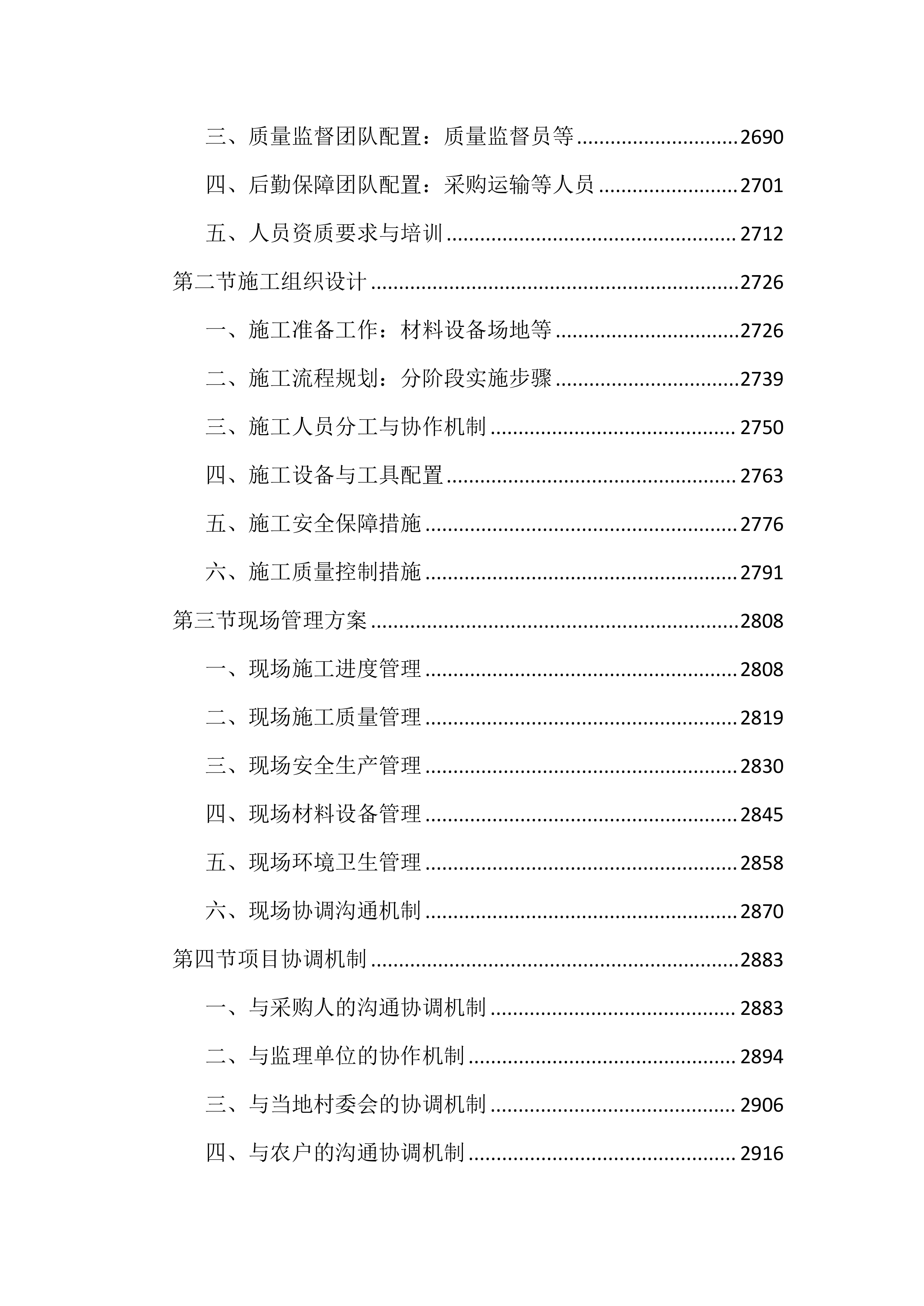 农作物病虫疫情田间监测点项目投标文件（4381页）.docx 第14页