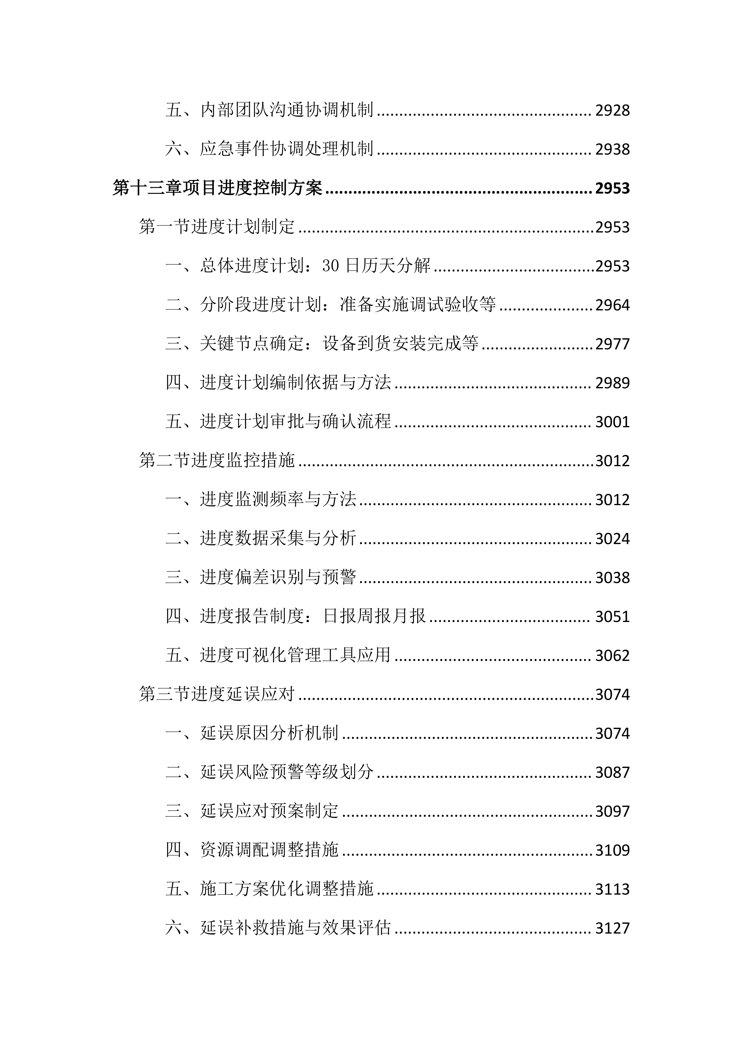 农作物病虫疫情田间监测点项目投标文件（4381页）.docx 第15页