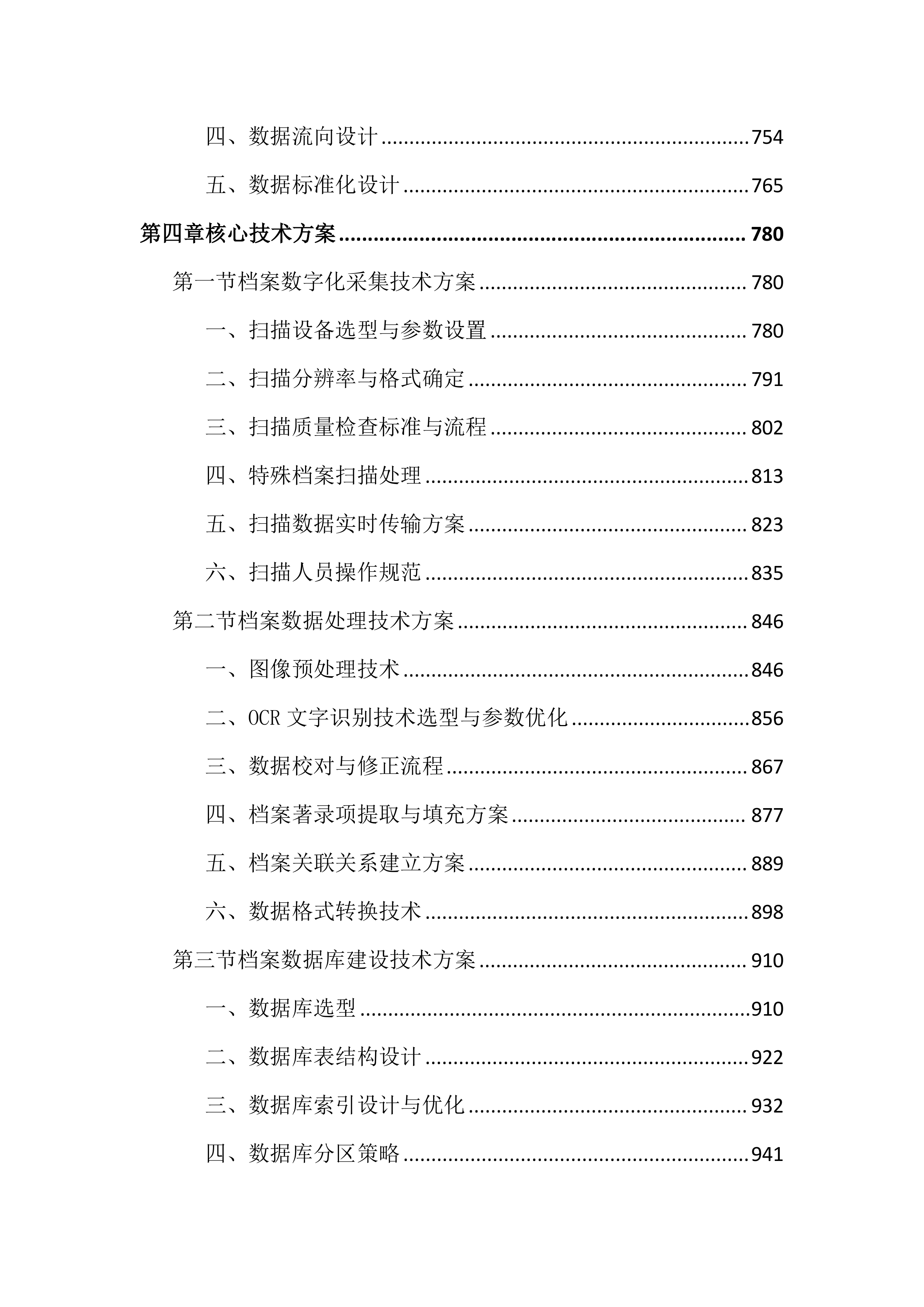 不动产登记中心档案数字化投标文件（4188页）.docx 第5页