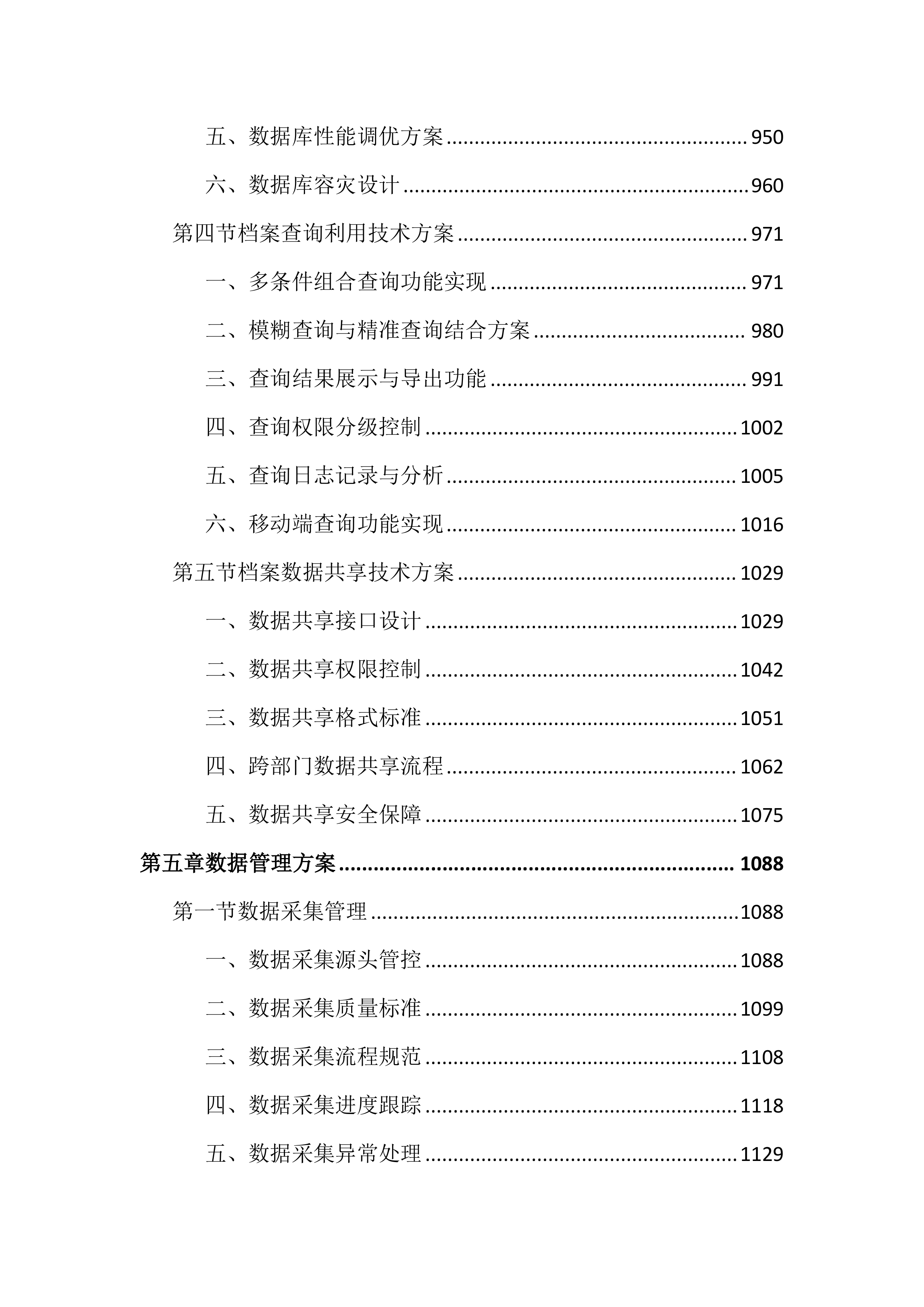 不动产登记中心档案数字化投标文件（4188页）.docx 第6页