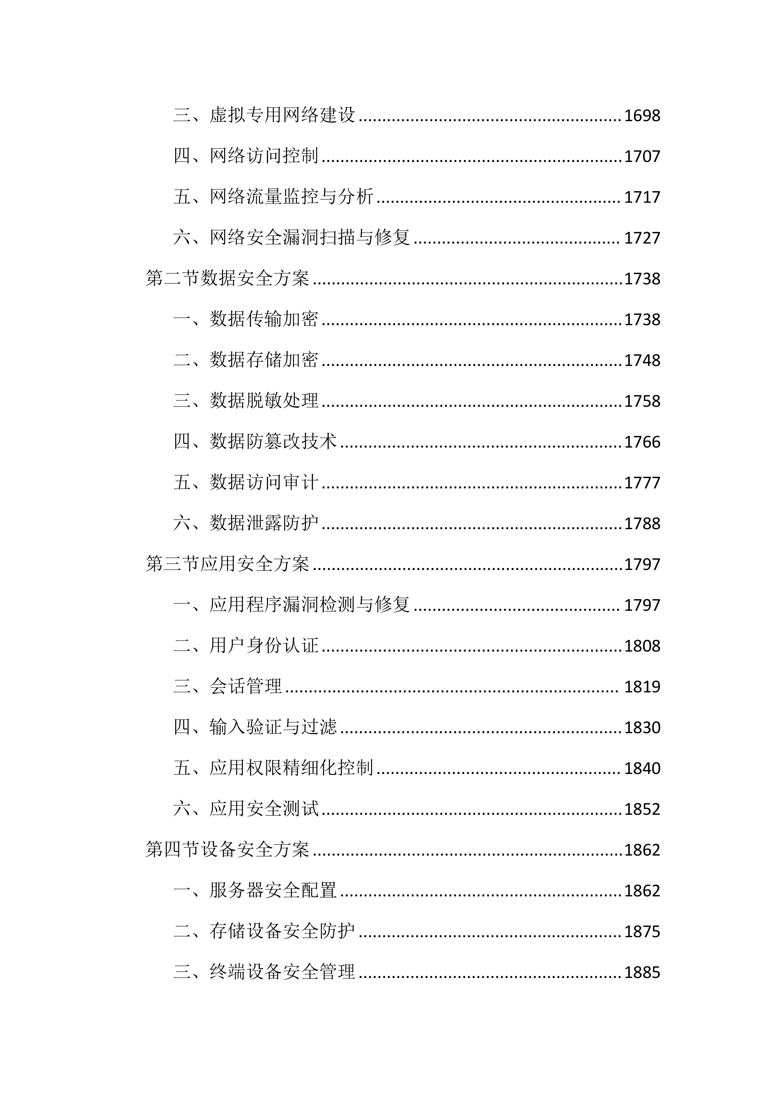 不动产登记中心档案数字化投标文件（4188页）.docx 第10页