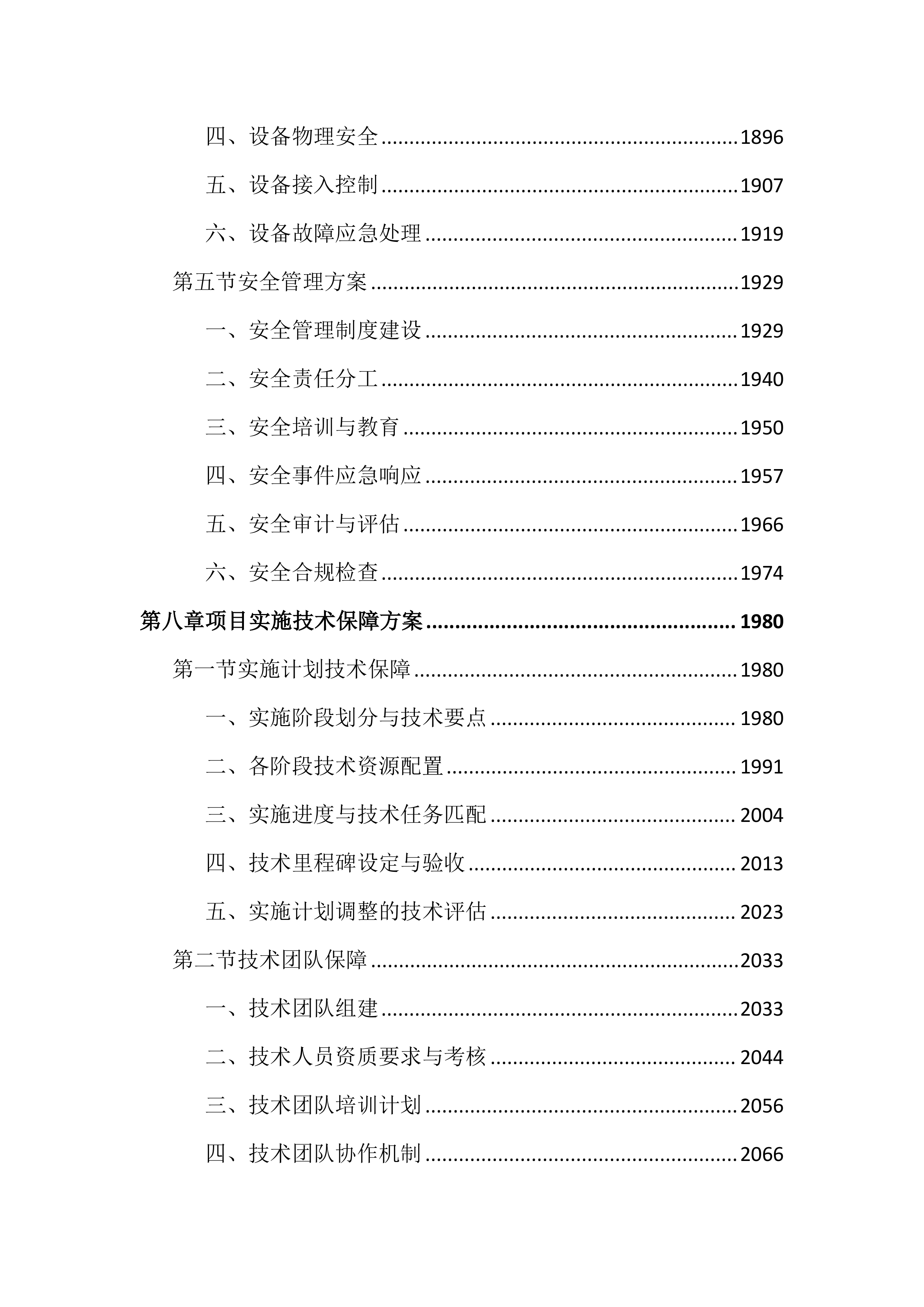 不动产登记中心档案数字化投标文件（4188页）.docx 第11页