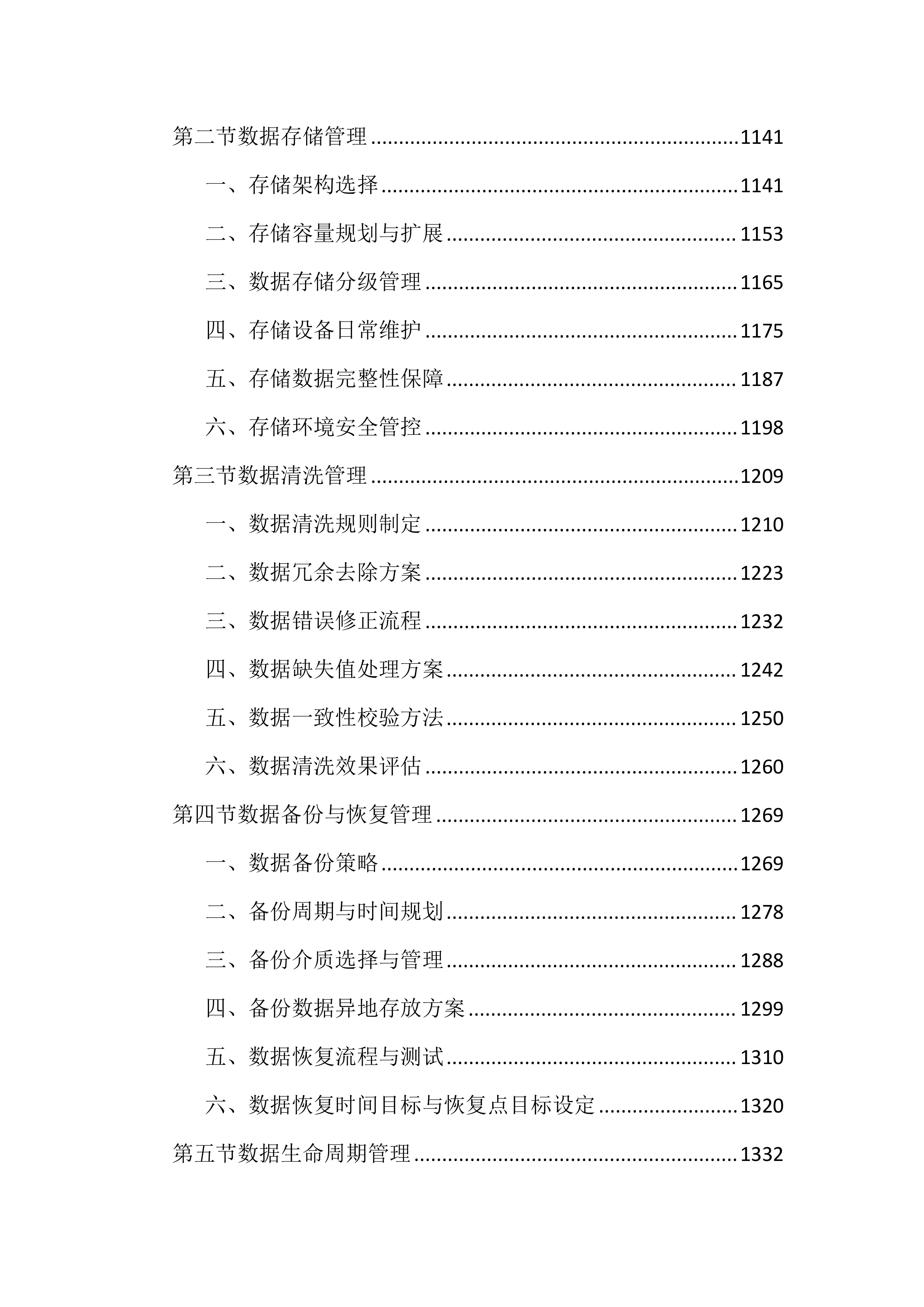 不动产登记中心档案数字化投标文件（4188页）.docx 第7页