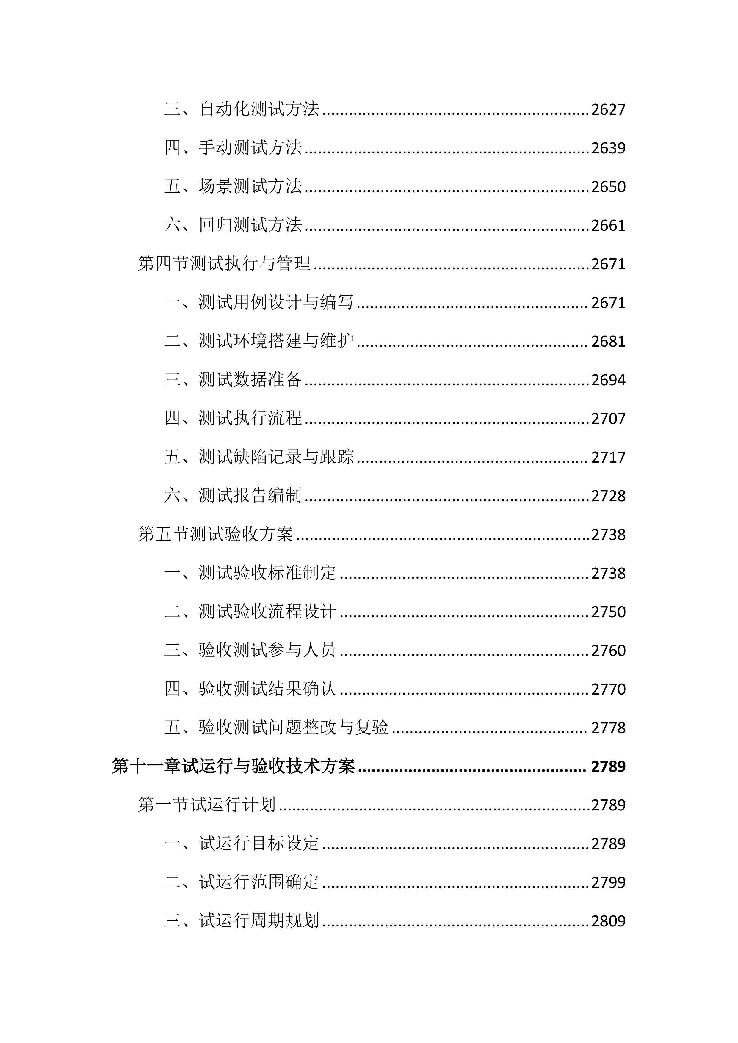 不动产登记中心档案数字化投标文件（4188页）.docx 第15页