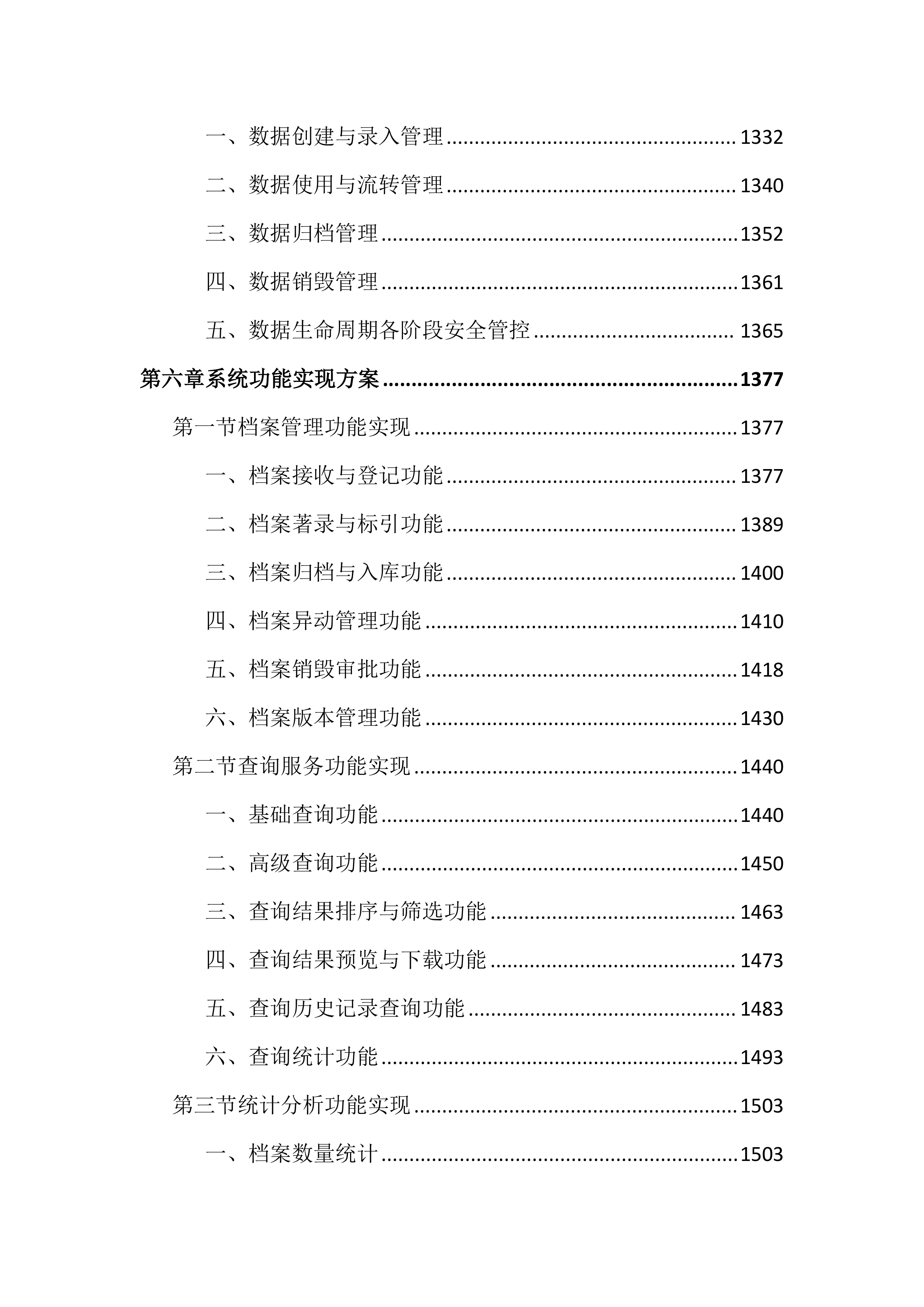 不动产登记中心档案数字化投标文件（4188页）.docx 第8页