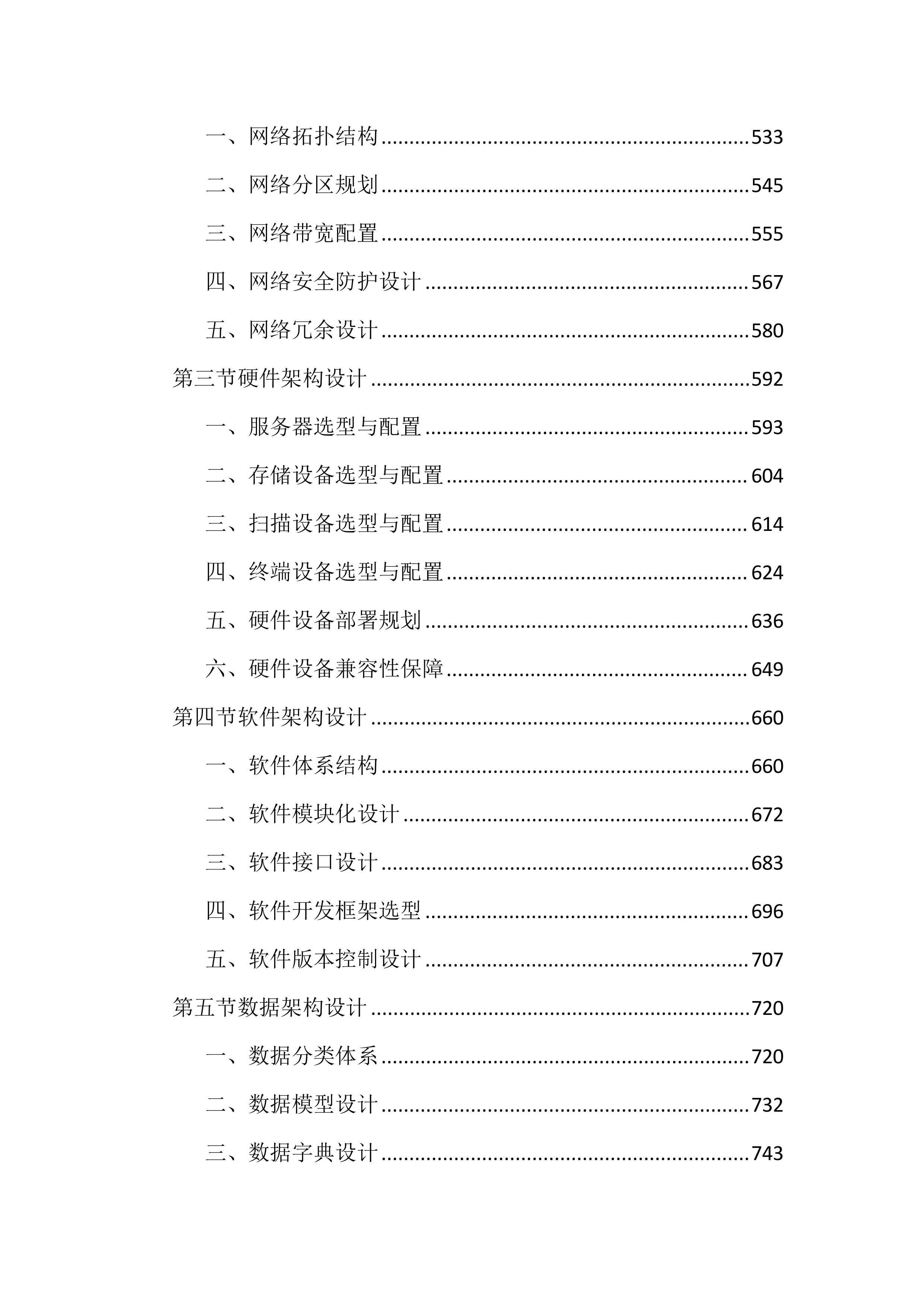 不动产登记中心档案数字化投标文件（4188页）.docx 第4页