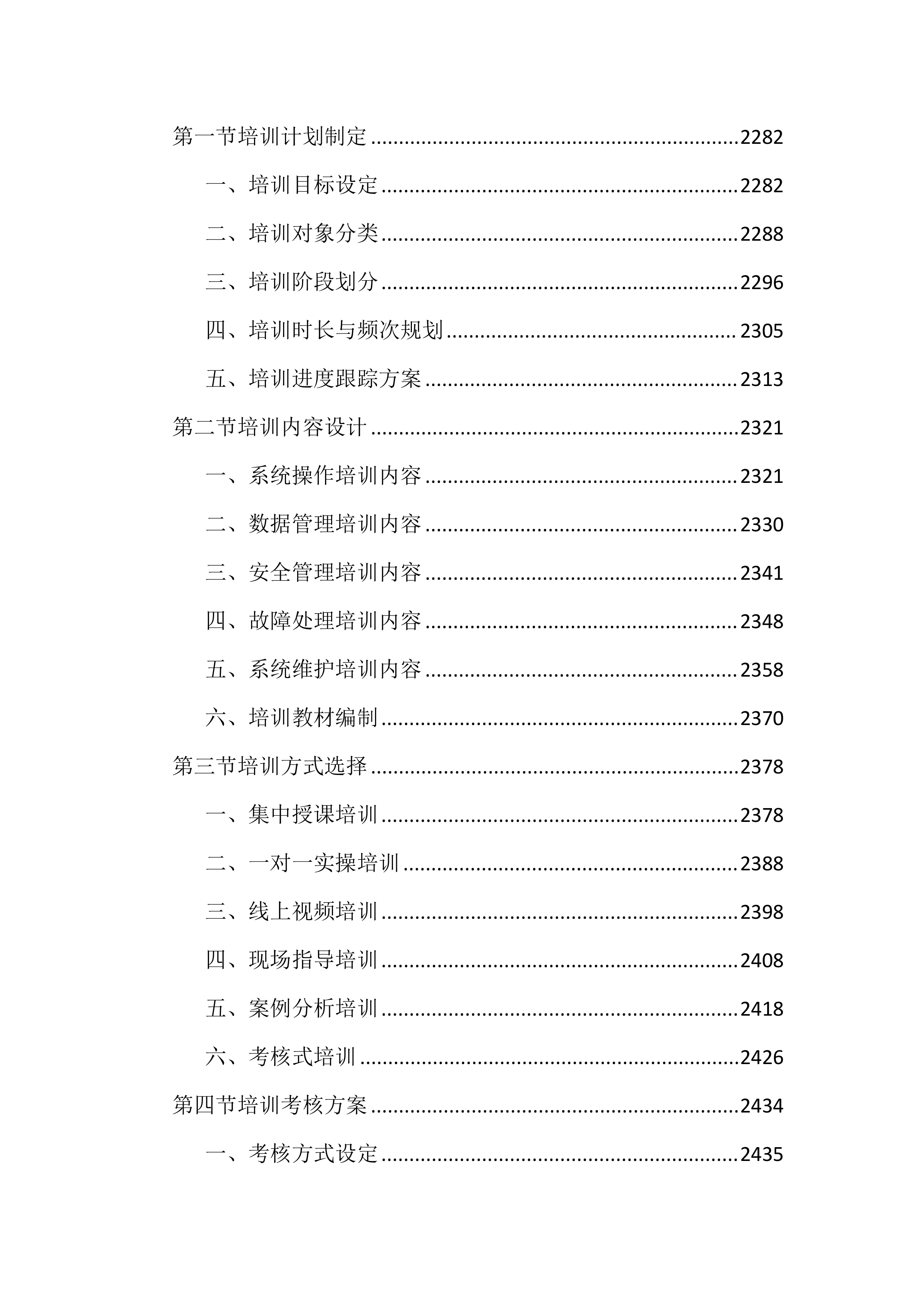 不动产登记中心档案数字化投标文件（4188页）.docx 第13页
