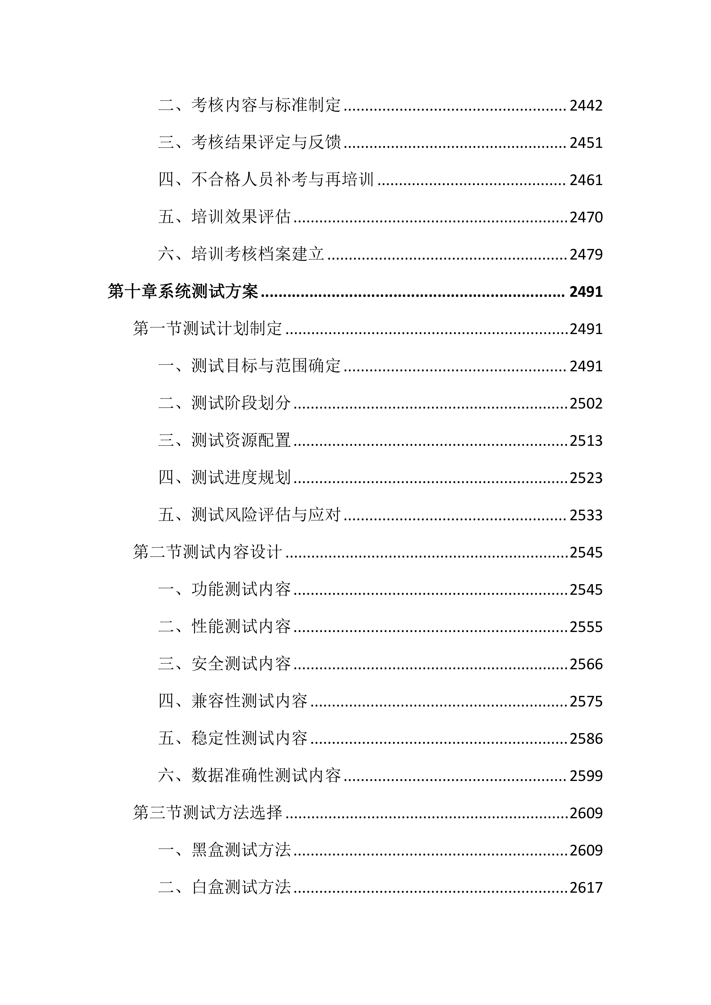 不动产登记中心档案数字化投标文件（4188页）.docx 第14页