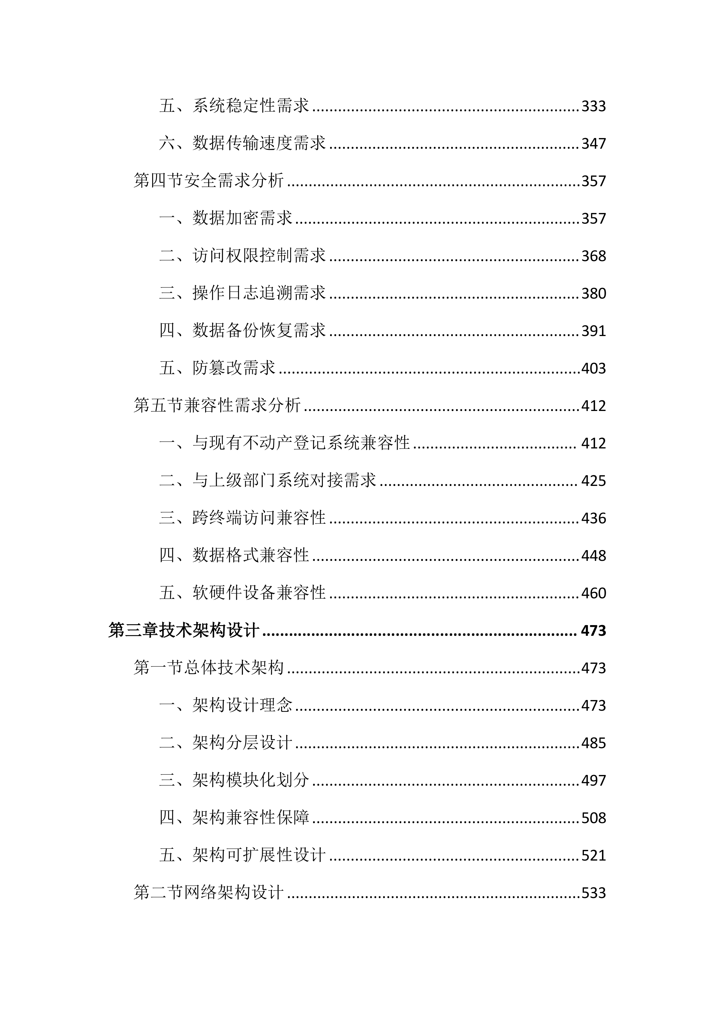 不动产登记中心档案数字化投标文件（4188页）.docx 第3页