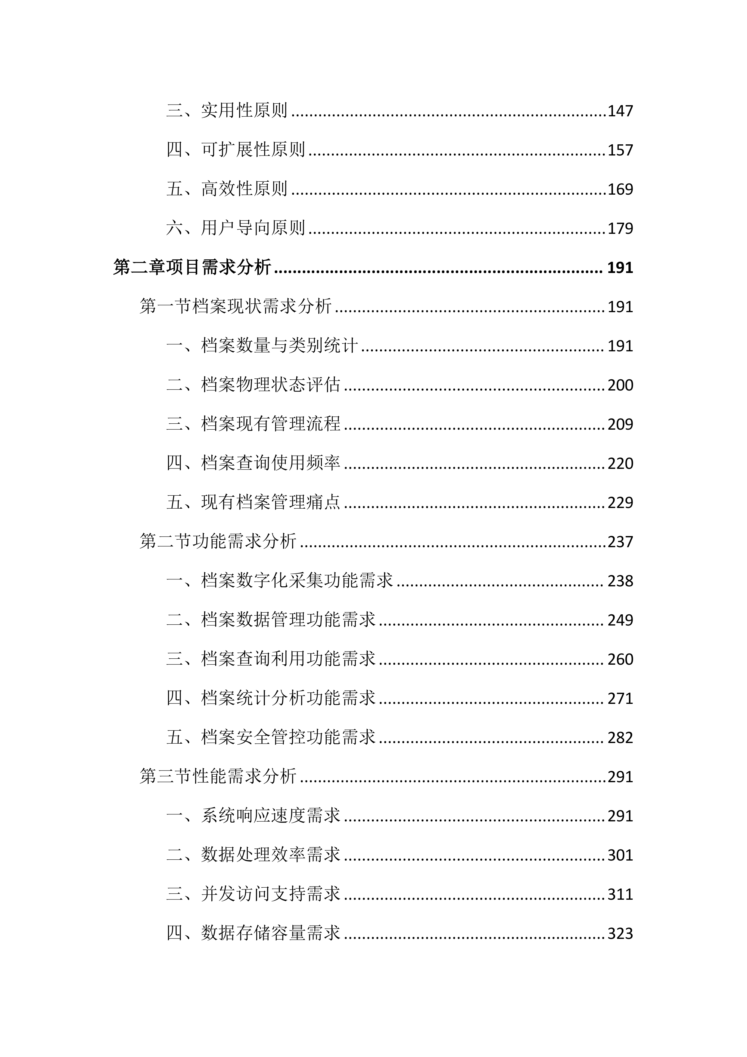 不动产登记中心档案数字化投标文件（4188页）.docx 第2页