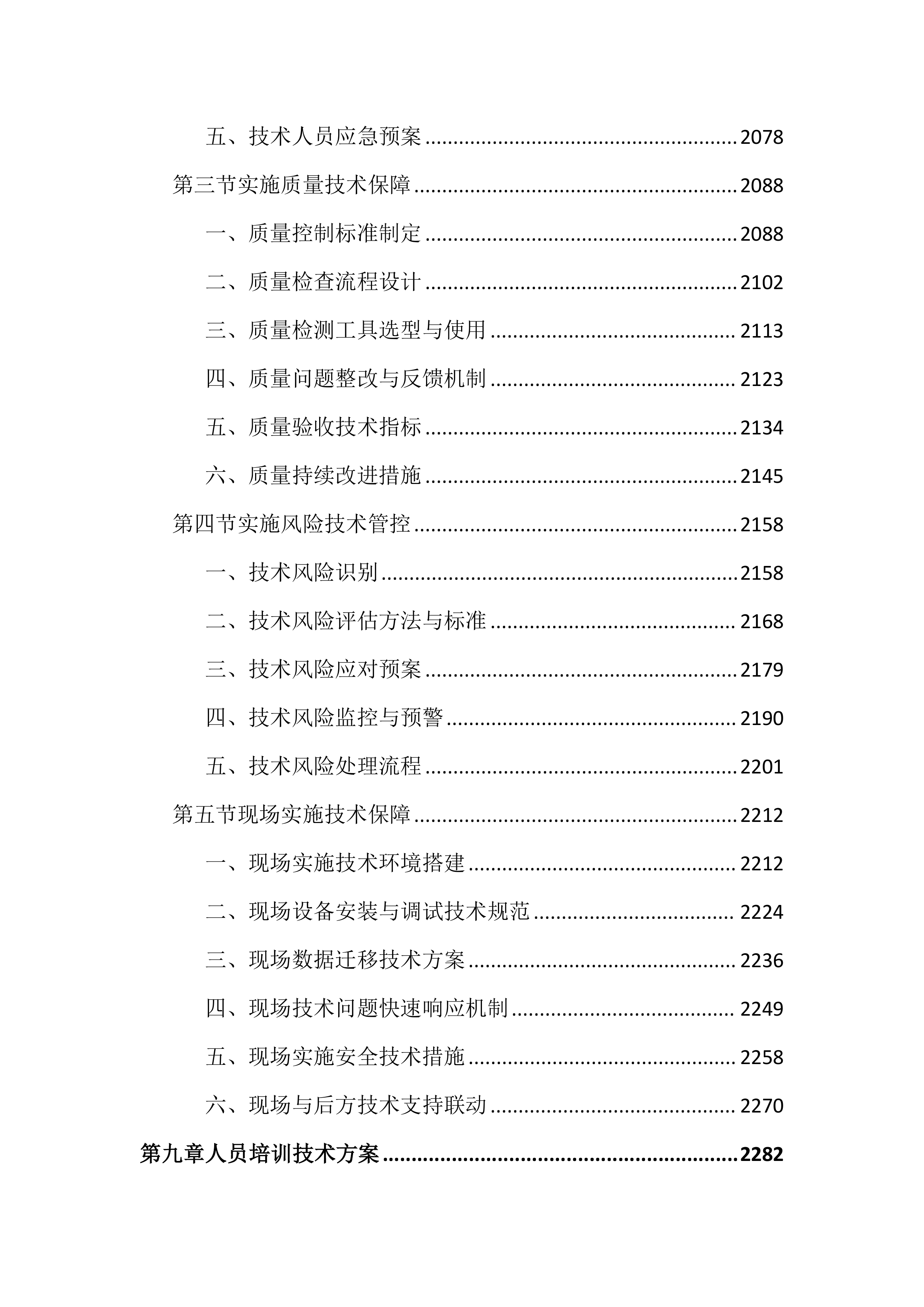 不动产登记中心档案数字化投标文件（4188页）.docx 第12页
