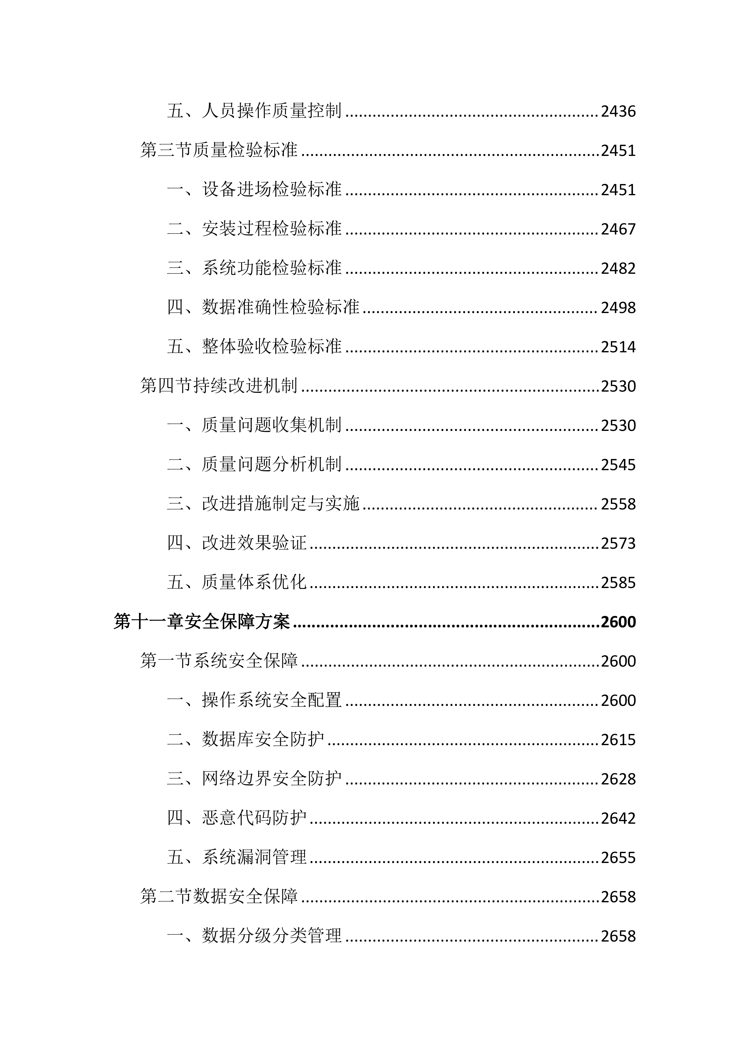 船舶污水全过程在线监测项目投标文件（4022页）.docx 第12页