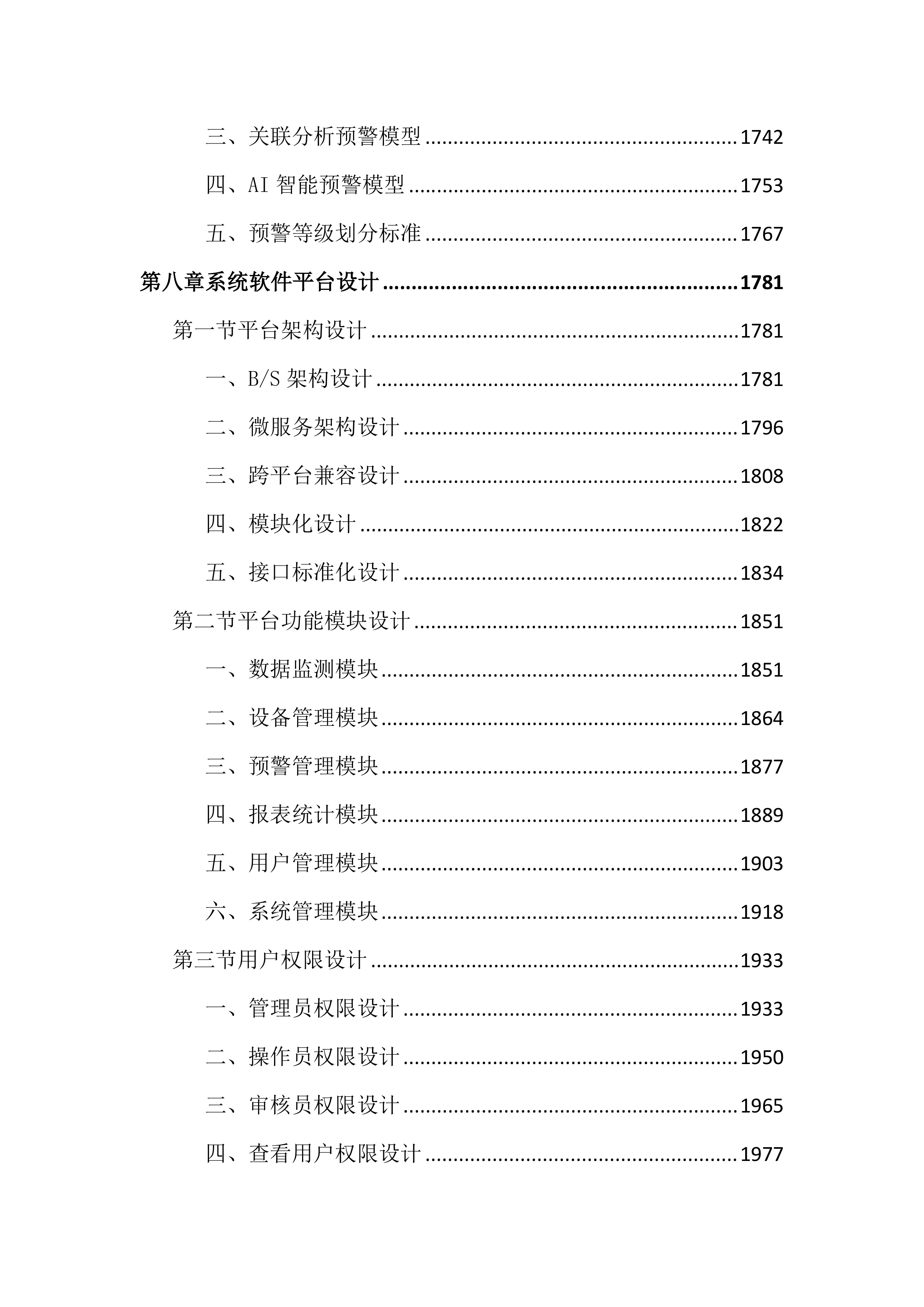 船舶污水全过程在线监测项目投标文件（4022页）.docx 第9页