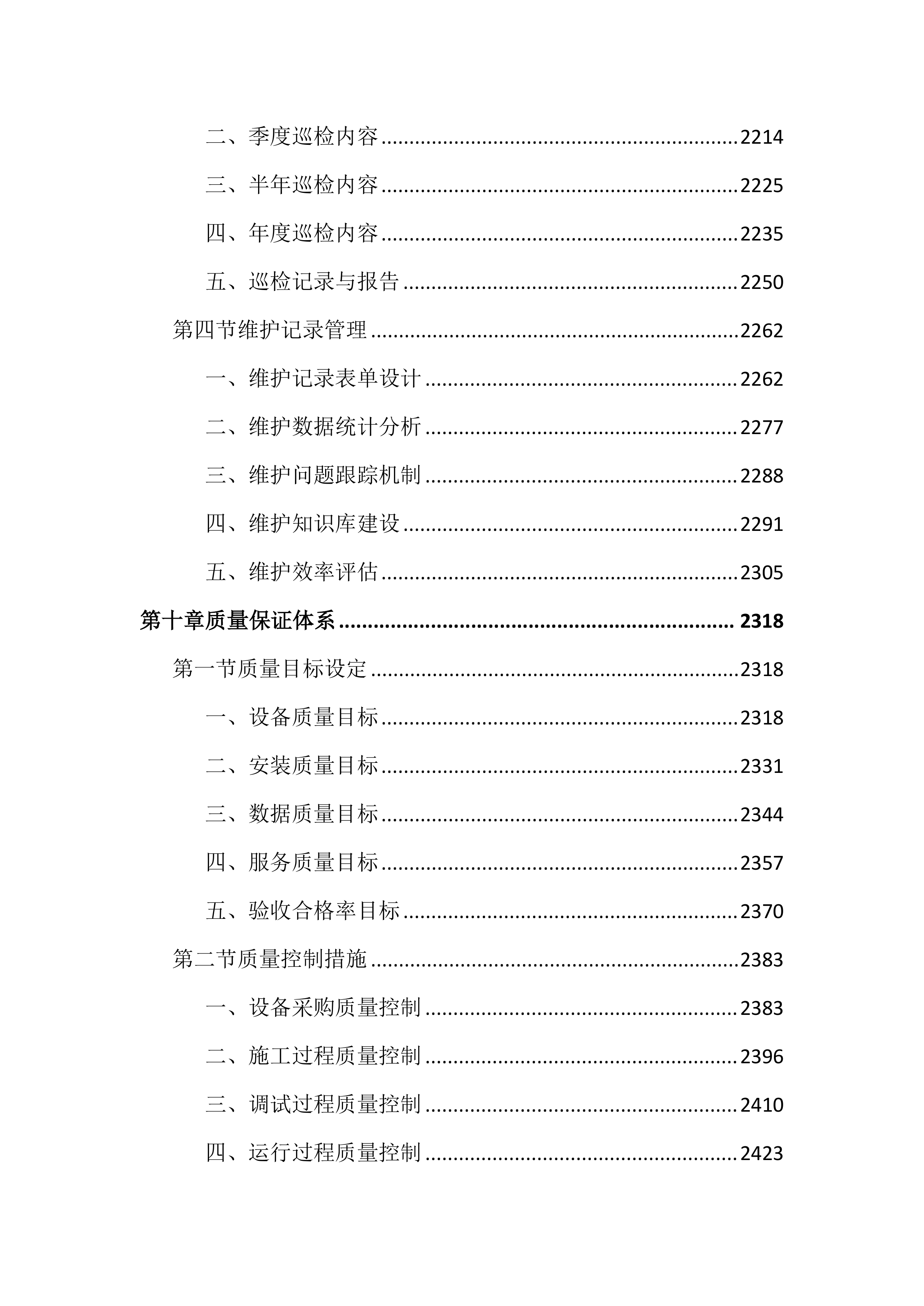 船舶污水全过程在线监测项目投标文件（4022页）.docx 第11页