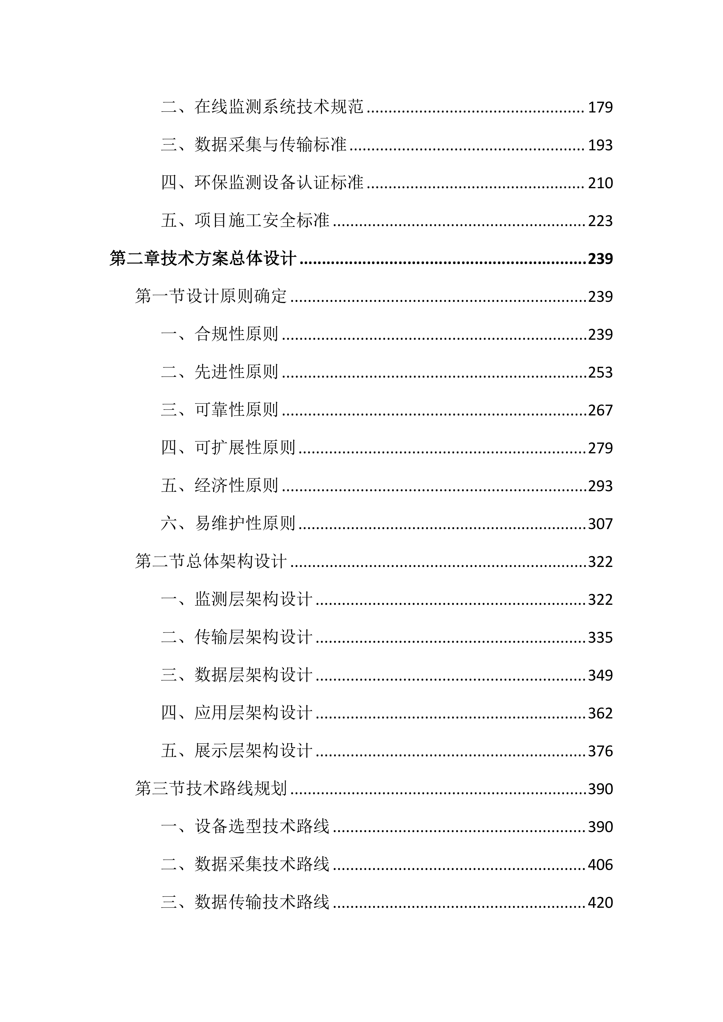 船舶污水全过程在线监测项目投标文件（4022页）.docx 第2页