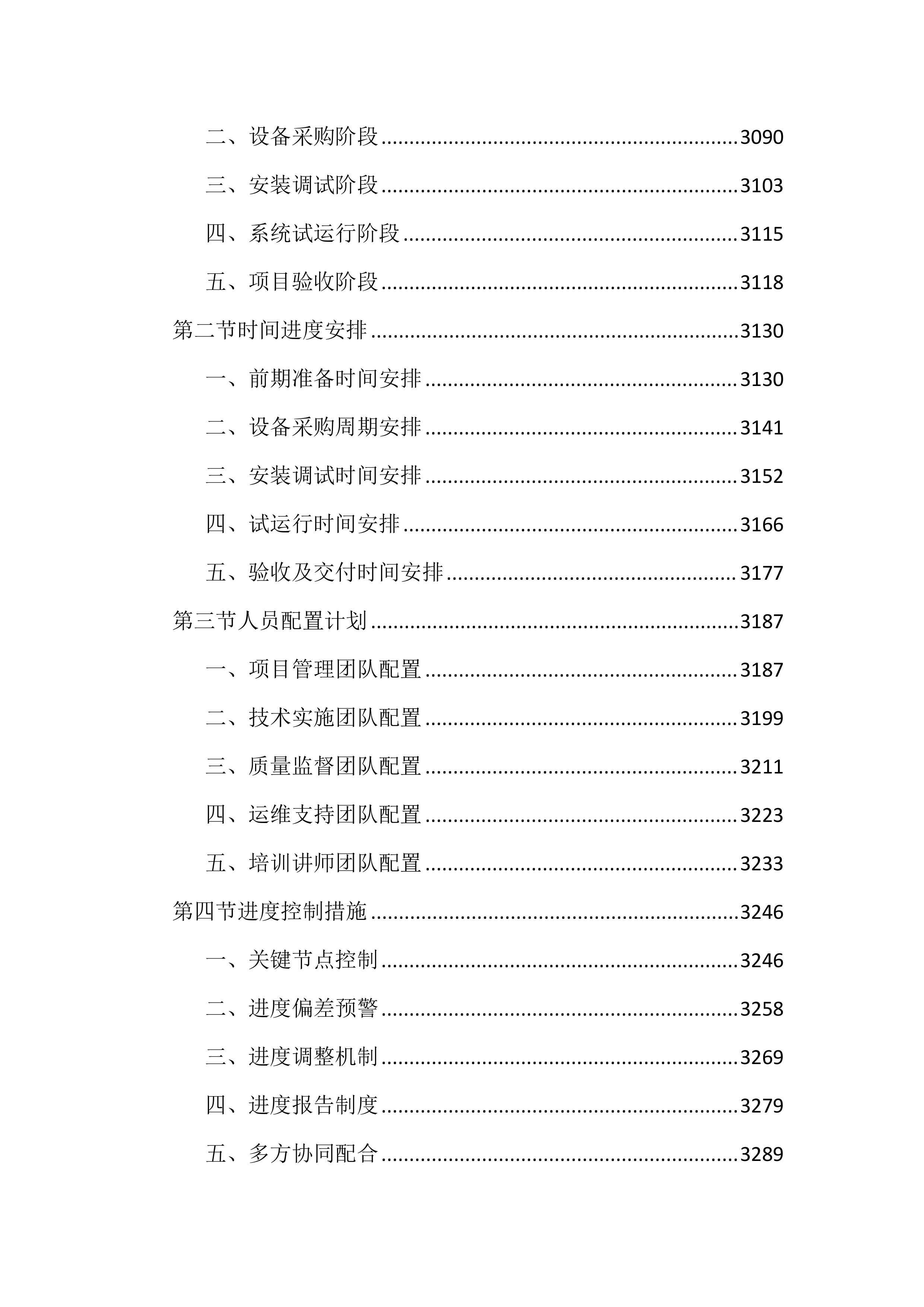 船舶污水全过程在线监测项目投标文件（4022页）.docx 第15页