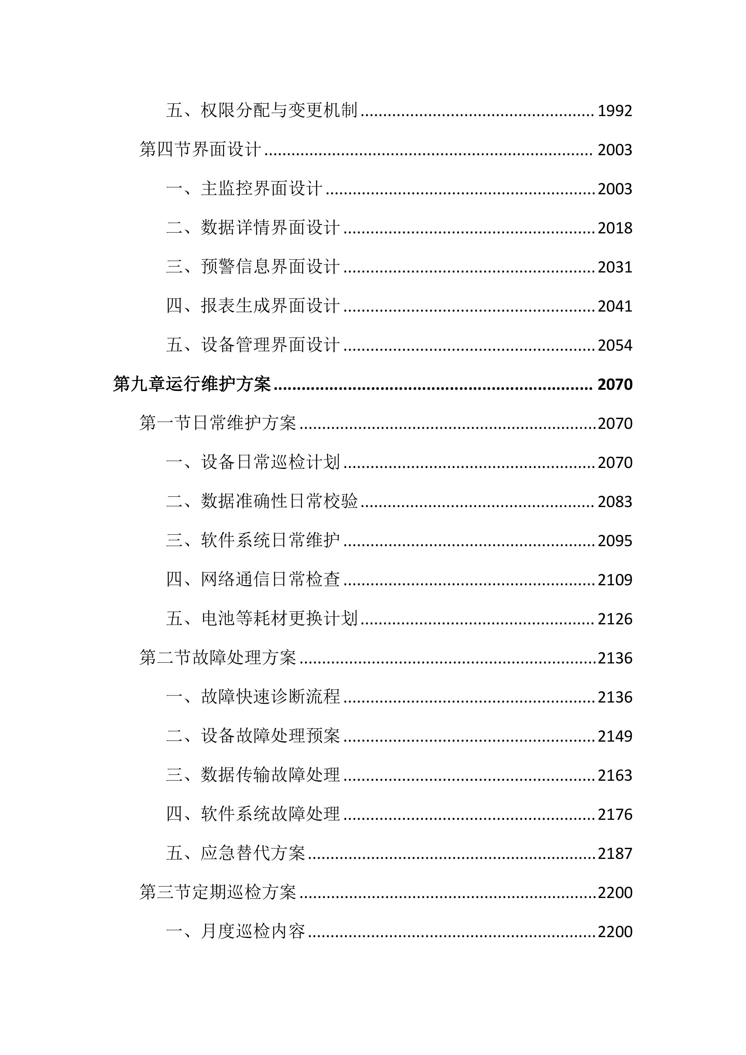 船舶污水全过程在线监测项目投标文件（4022页）.docx 第10页