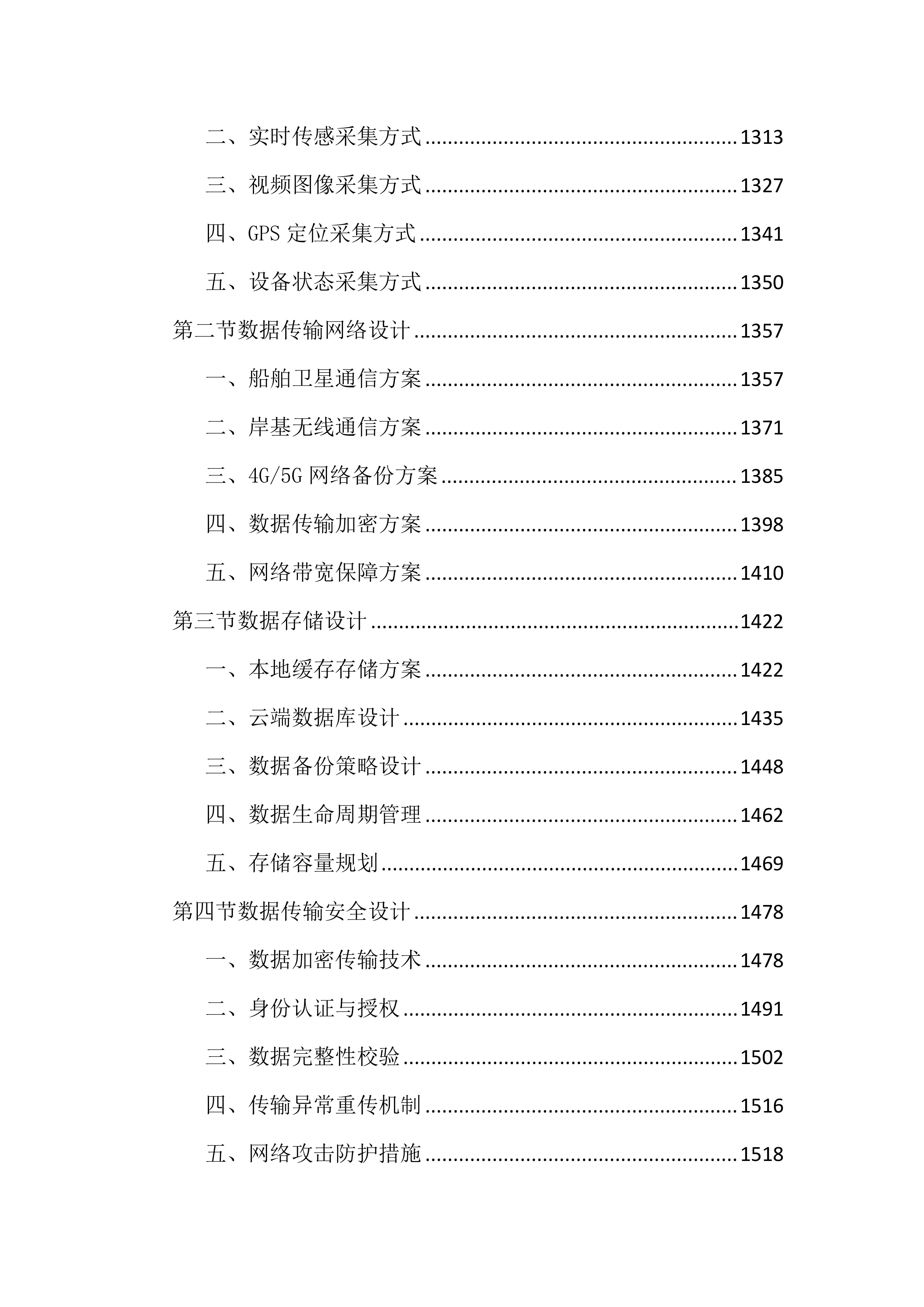 船舶污水全过程在线监测项目投标文件（4022页）.docx 第7页