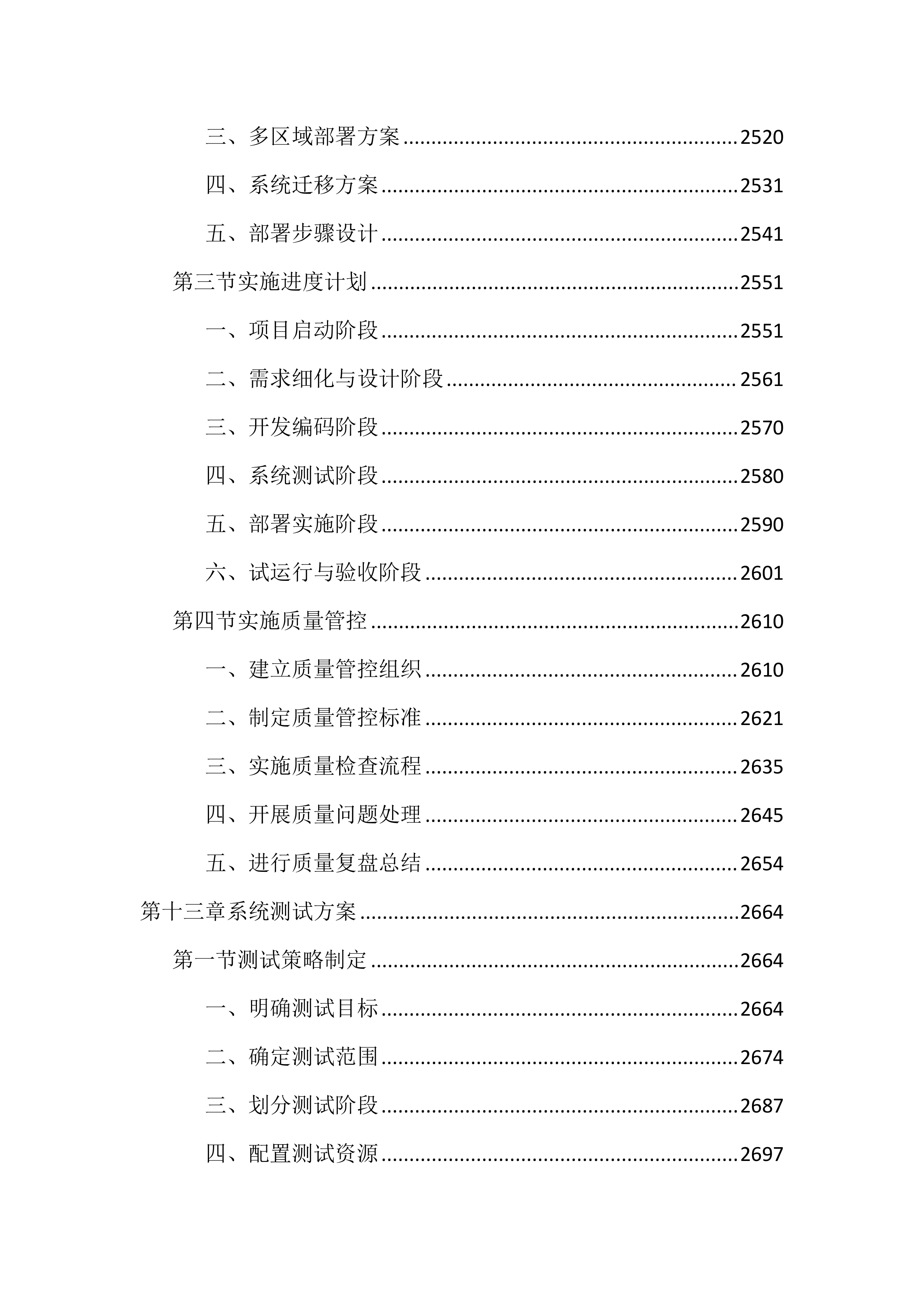 殡葬领域综合监管平台投标文件（4476页）.docx 第15页