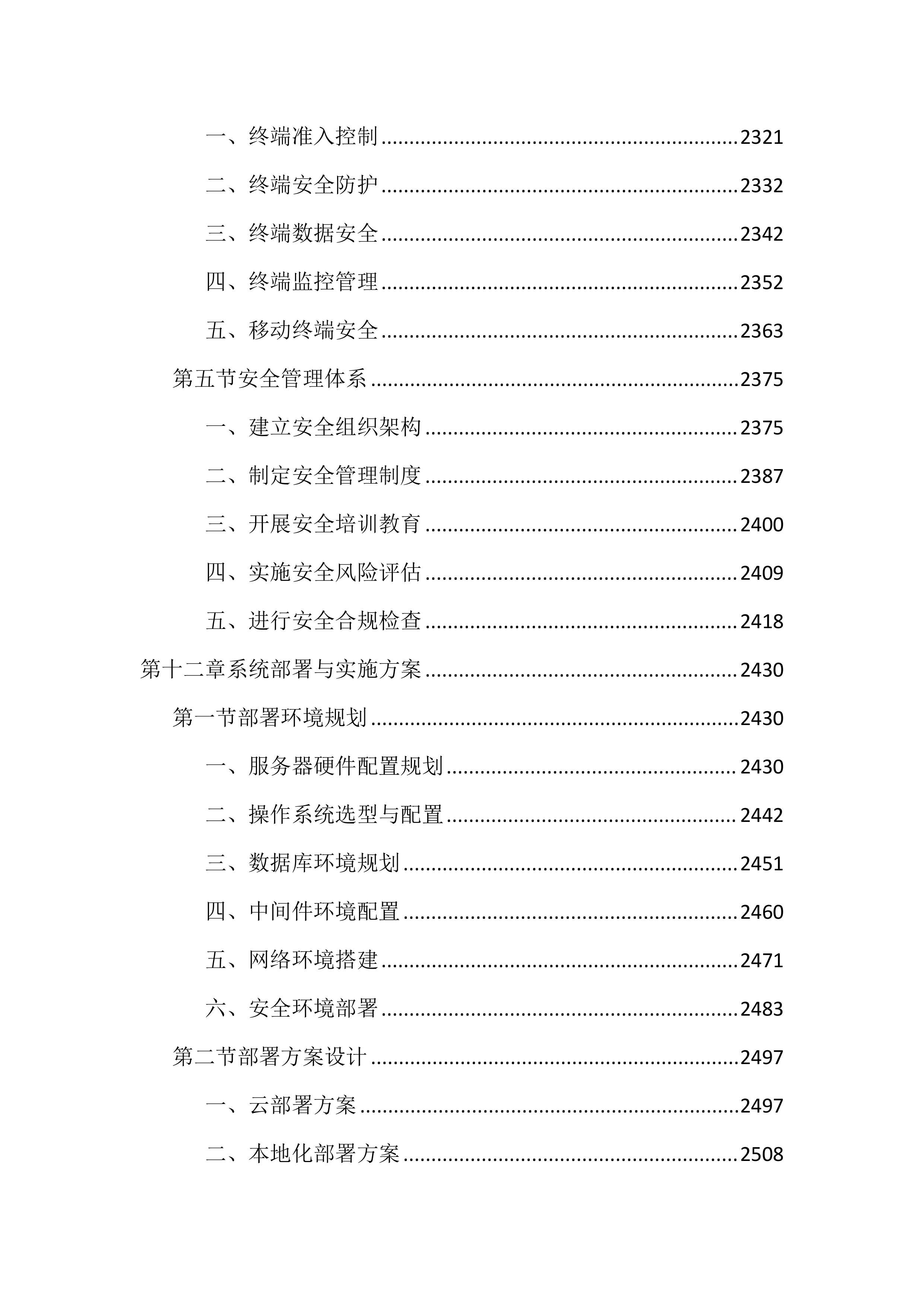殡葬领域综合监管平台投标文件（4476页）.docx 第14页