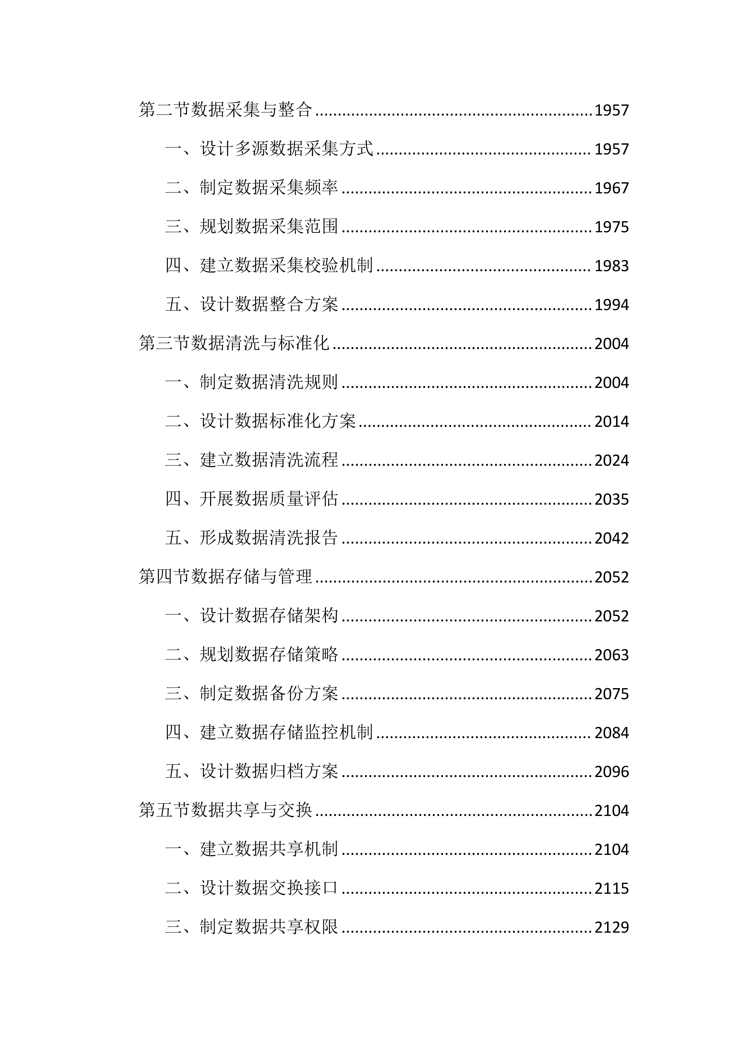 殡葬领域综合监管平台投标文件（4476页）.docx 第12页