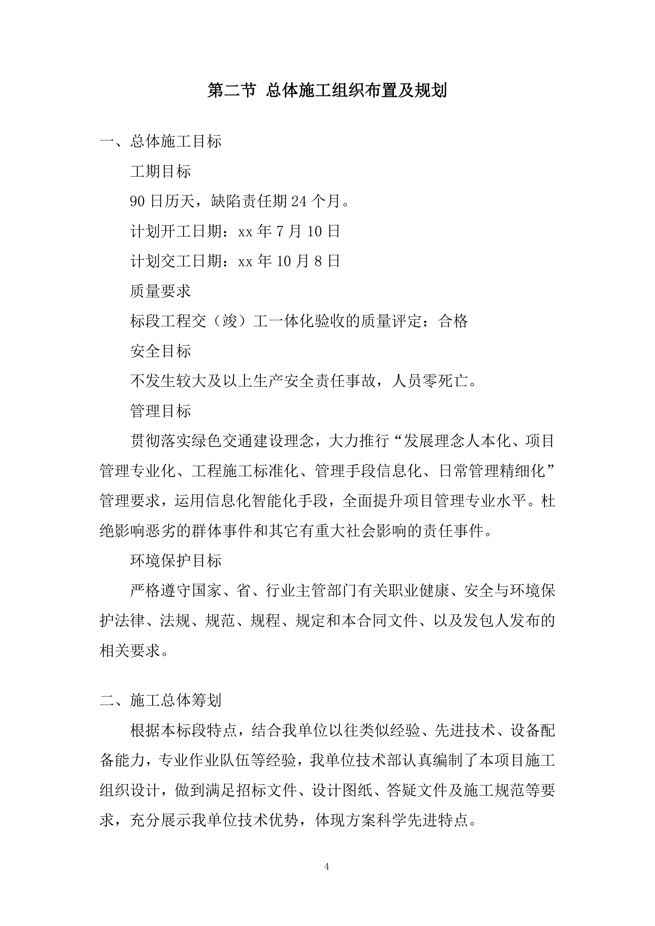 下楼连接线路面和平交路口提升项目投标方案.docx 第4页