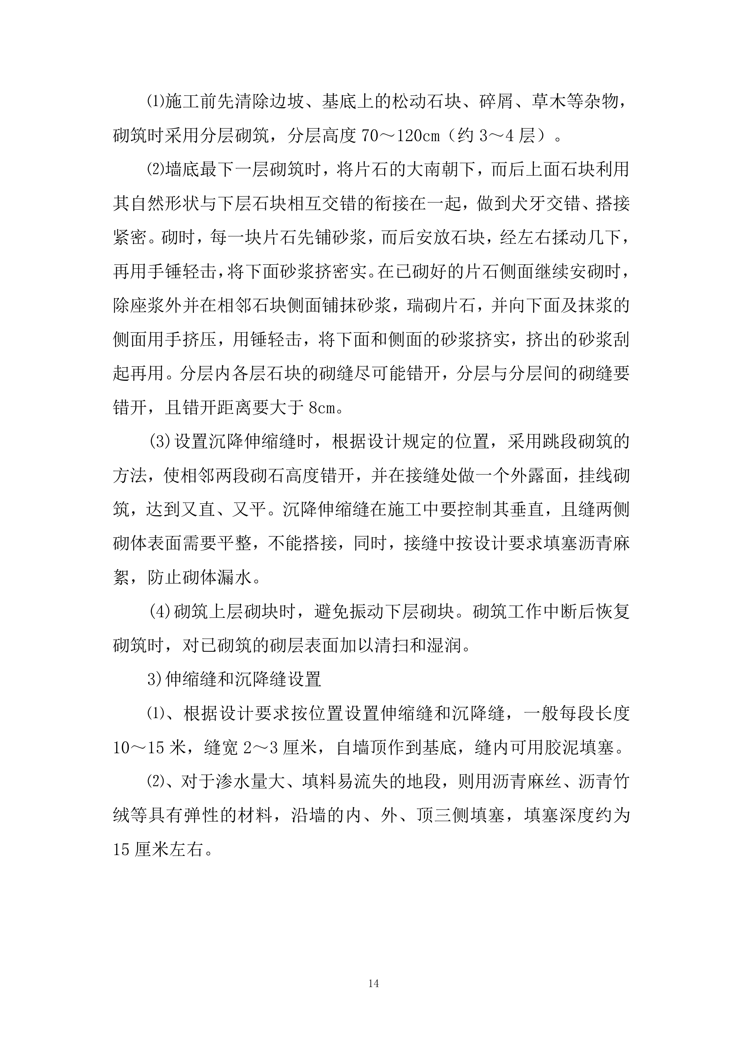 下楼连接线路面和平交路口提升项目投标方案.docx 第14页