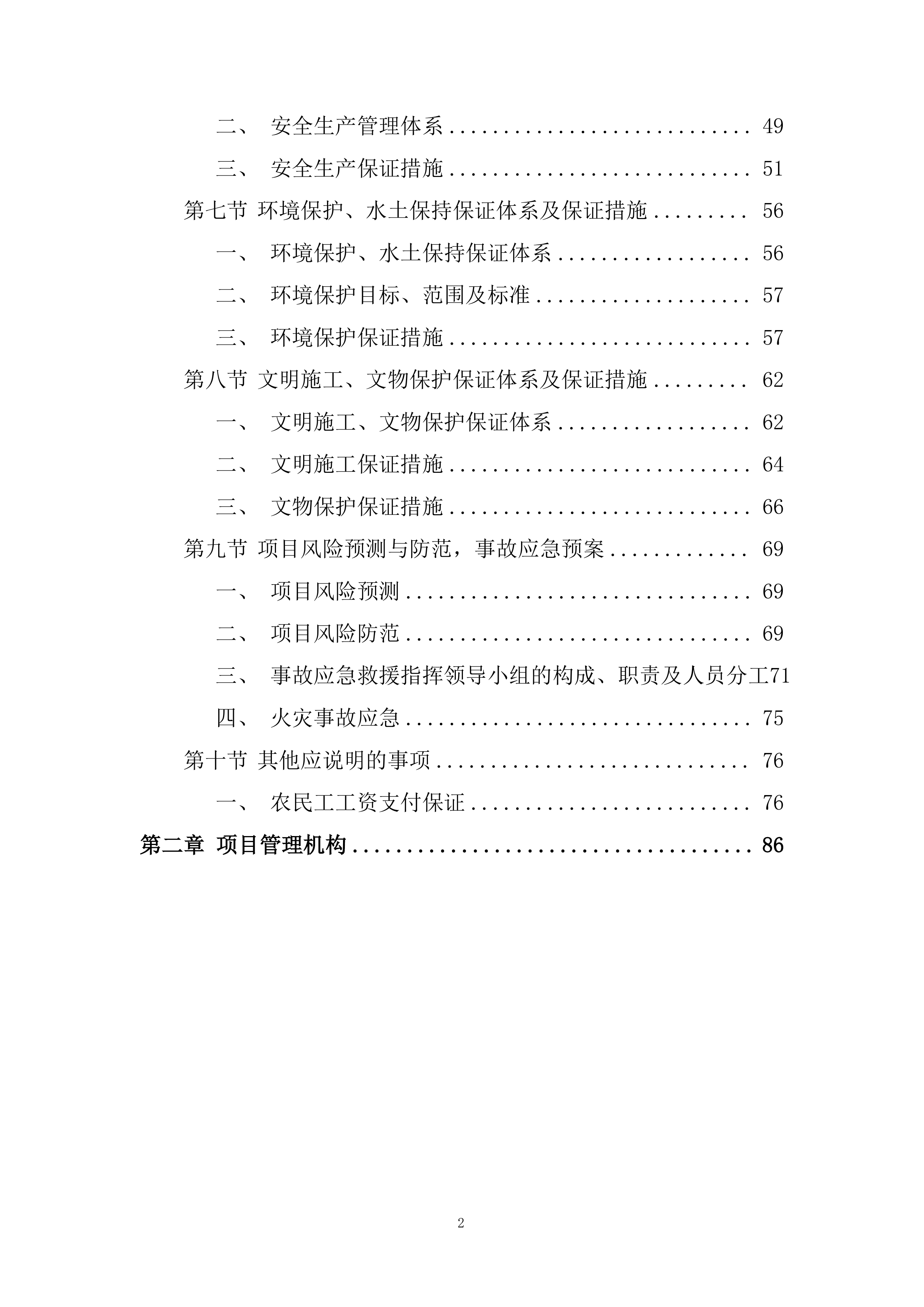 下楼连接线路面和平交路口提升项目投标方案.docx 第2页