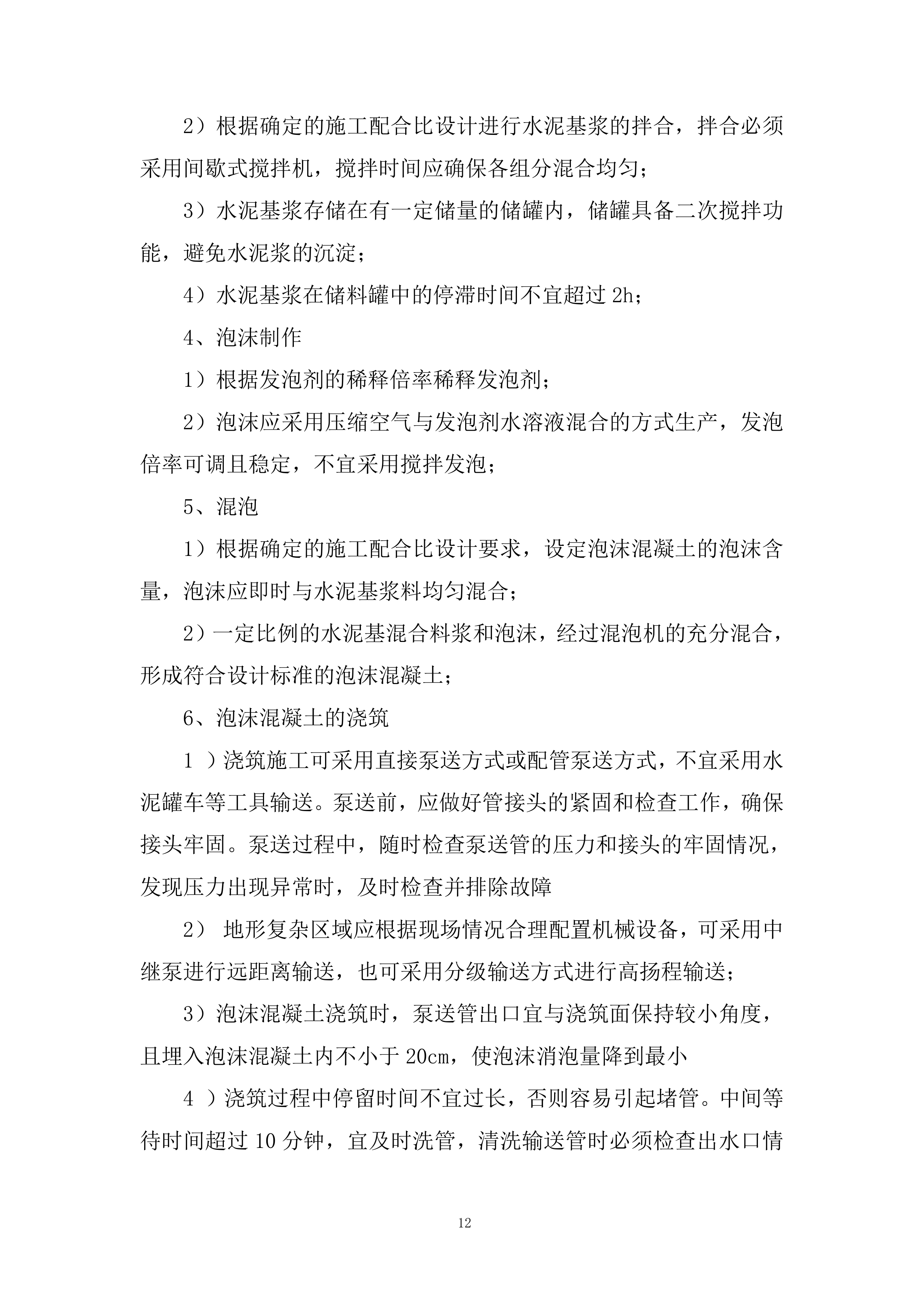 下楼连接线路面和平交路口提升项目投标方案.docx 第12页