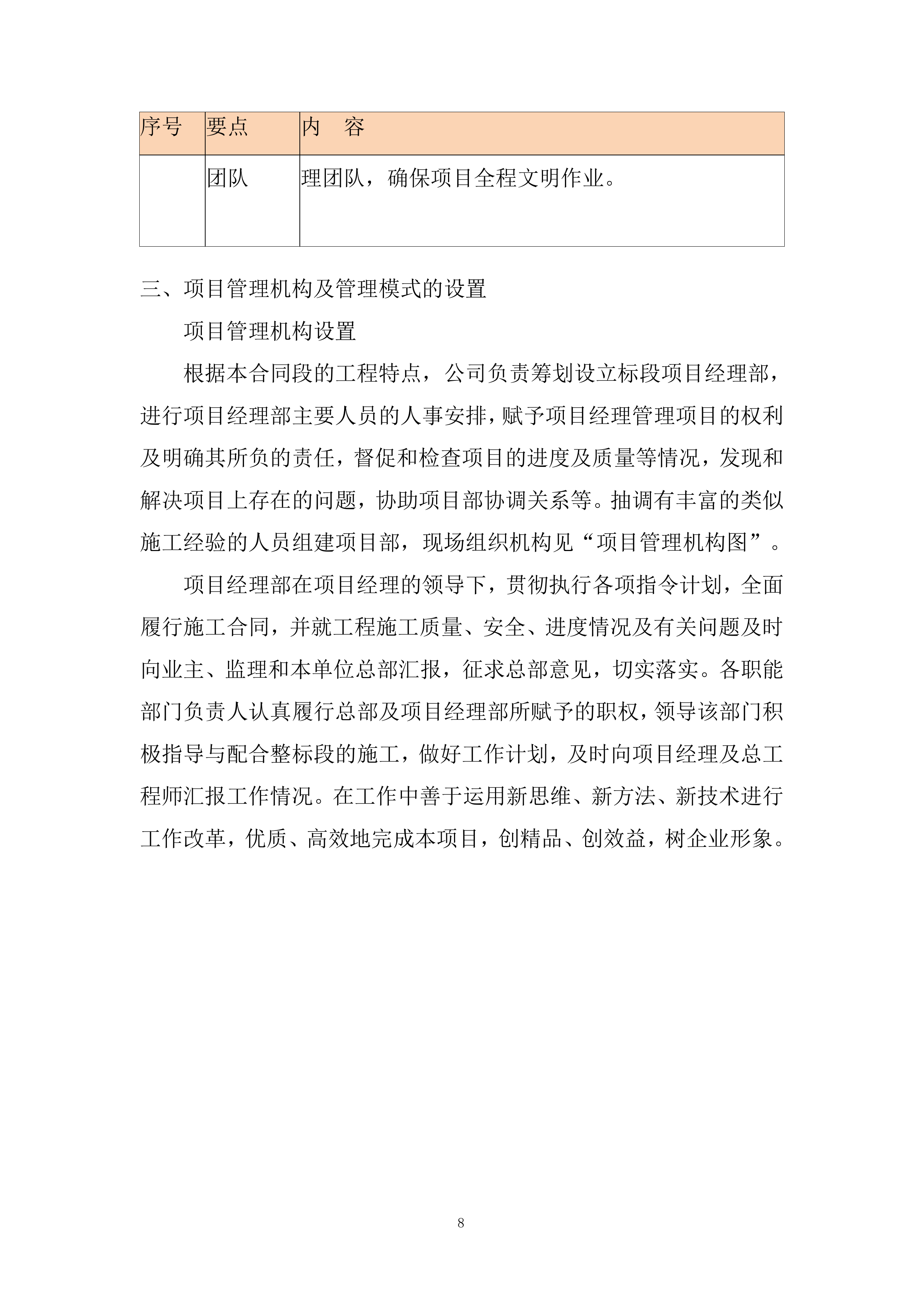 下楼连接线路面和平交路口提升项目投标方案.docx 第8页