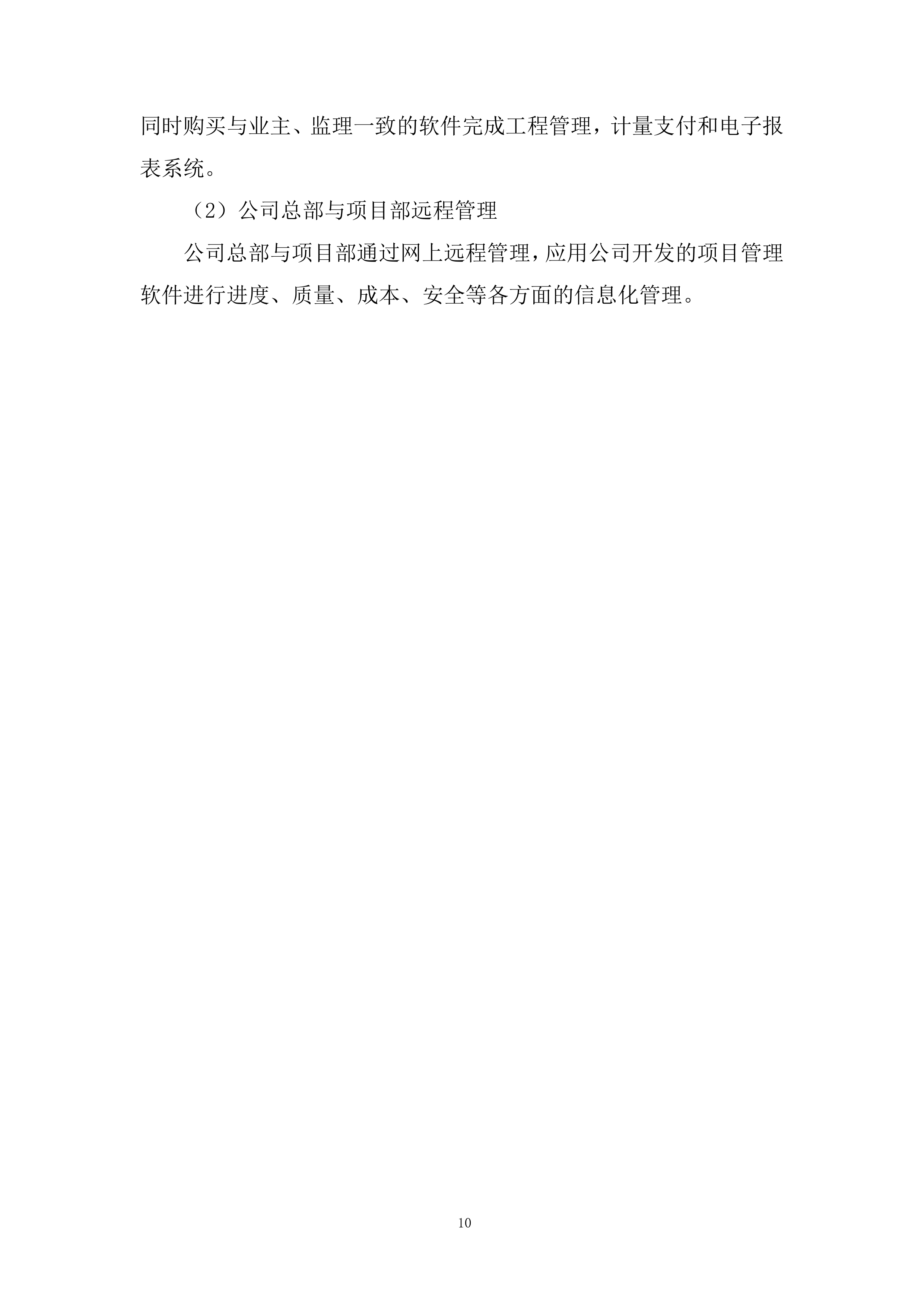 下楼连接线路面和平交路口提升项目投标方案.docx 第10页