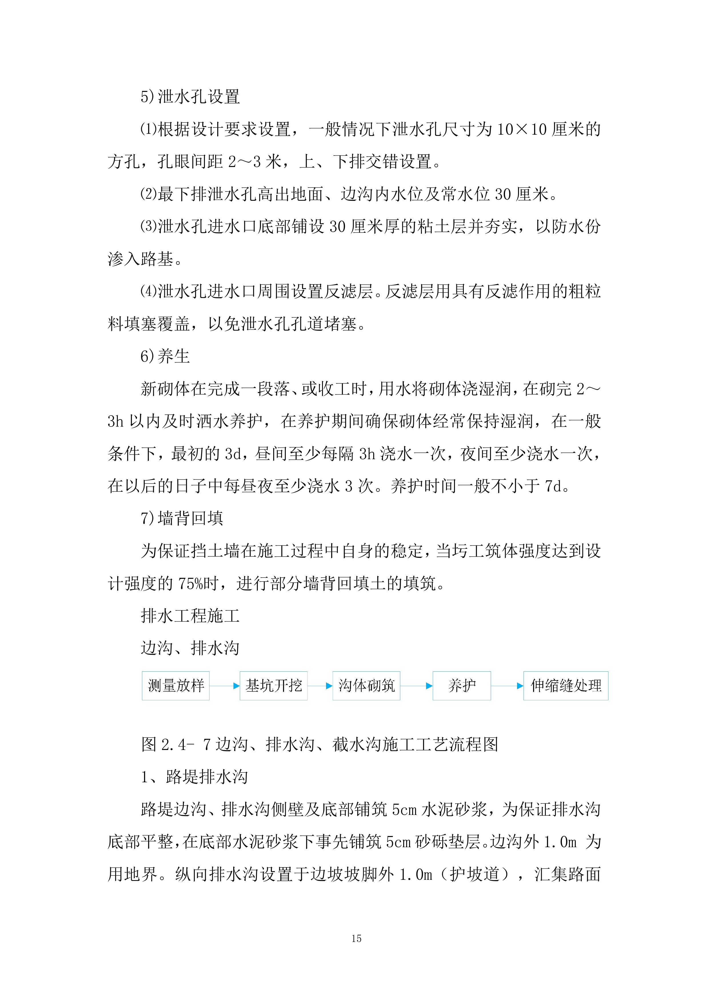 下楼连接线路面和平交路口提升项目投标方案.docx 第15页