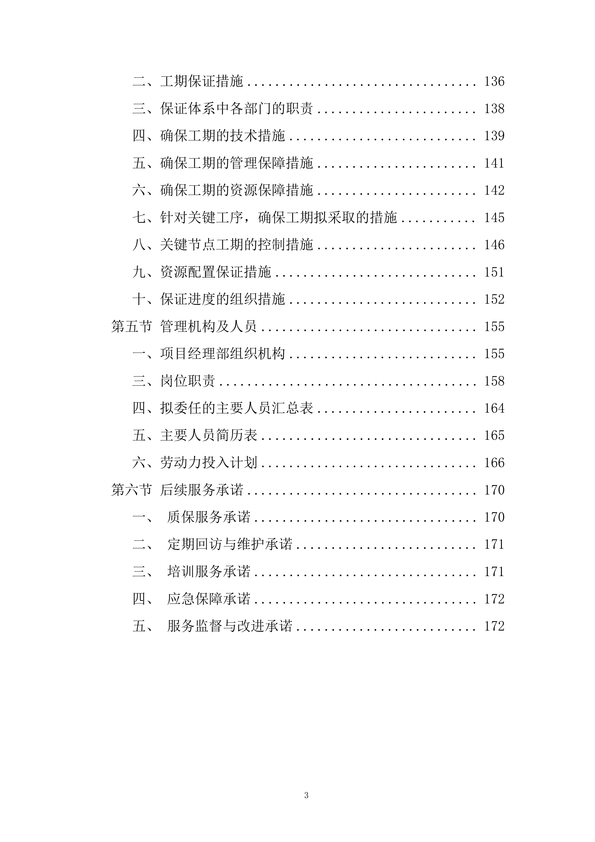 供电公司房屋维修服务投标方案.docx 第3页
