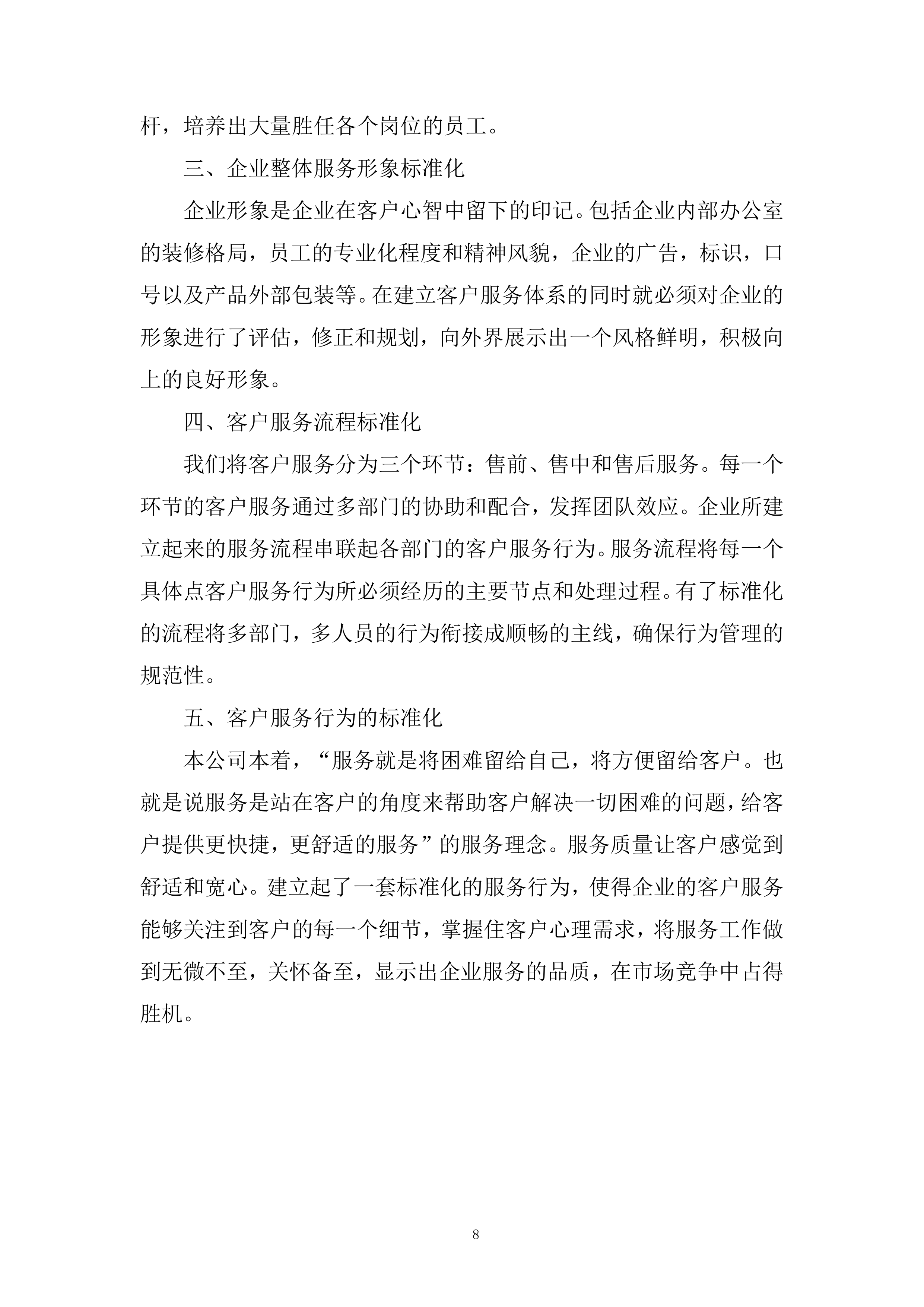 供电公司房屋维修服务投标方案.docx 第8页