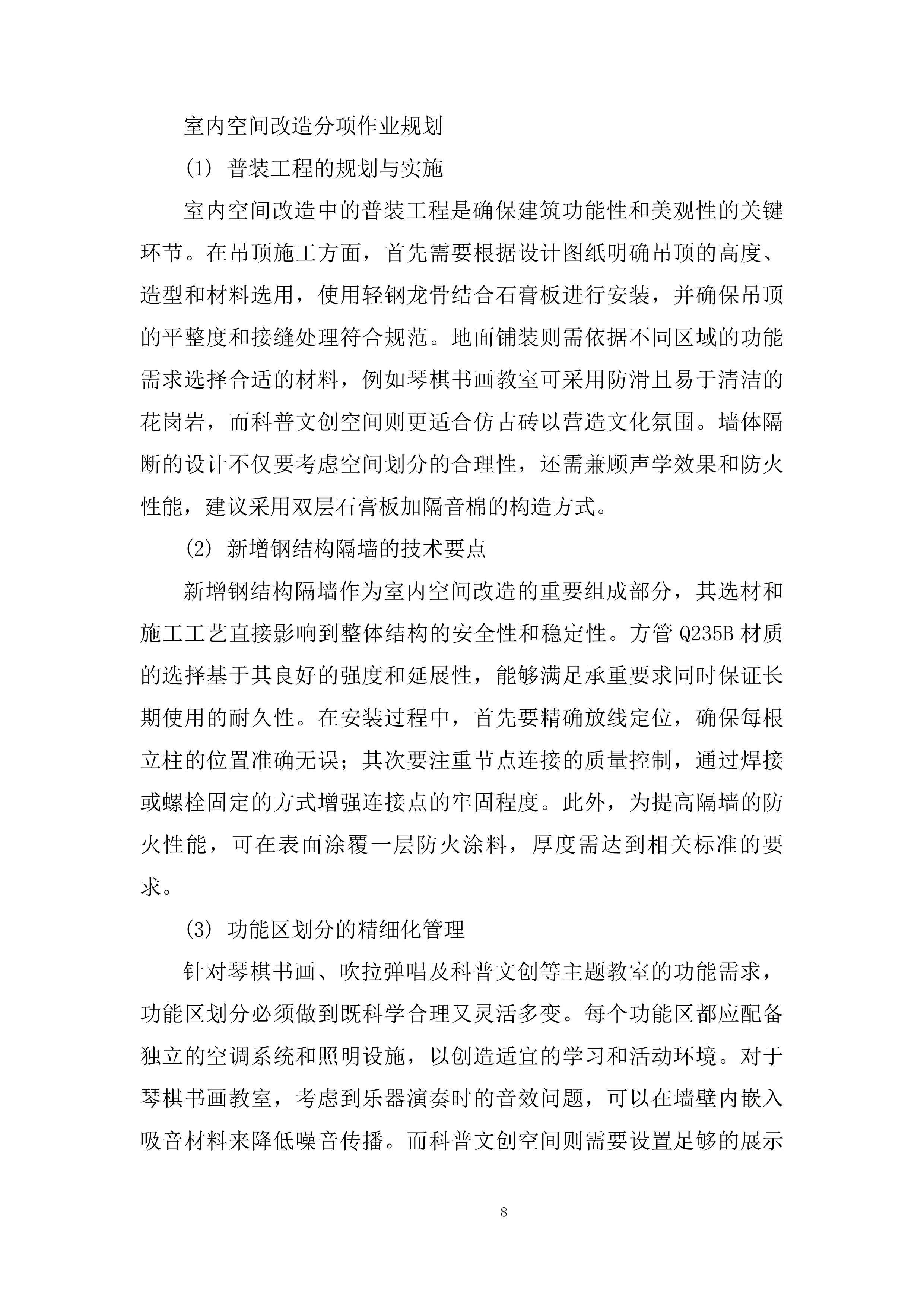 儿童成长发展中心项目施工项目技术方案.docx 第8页