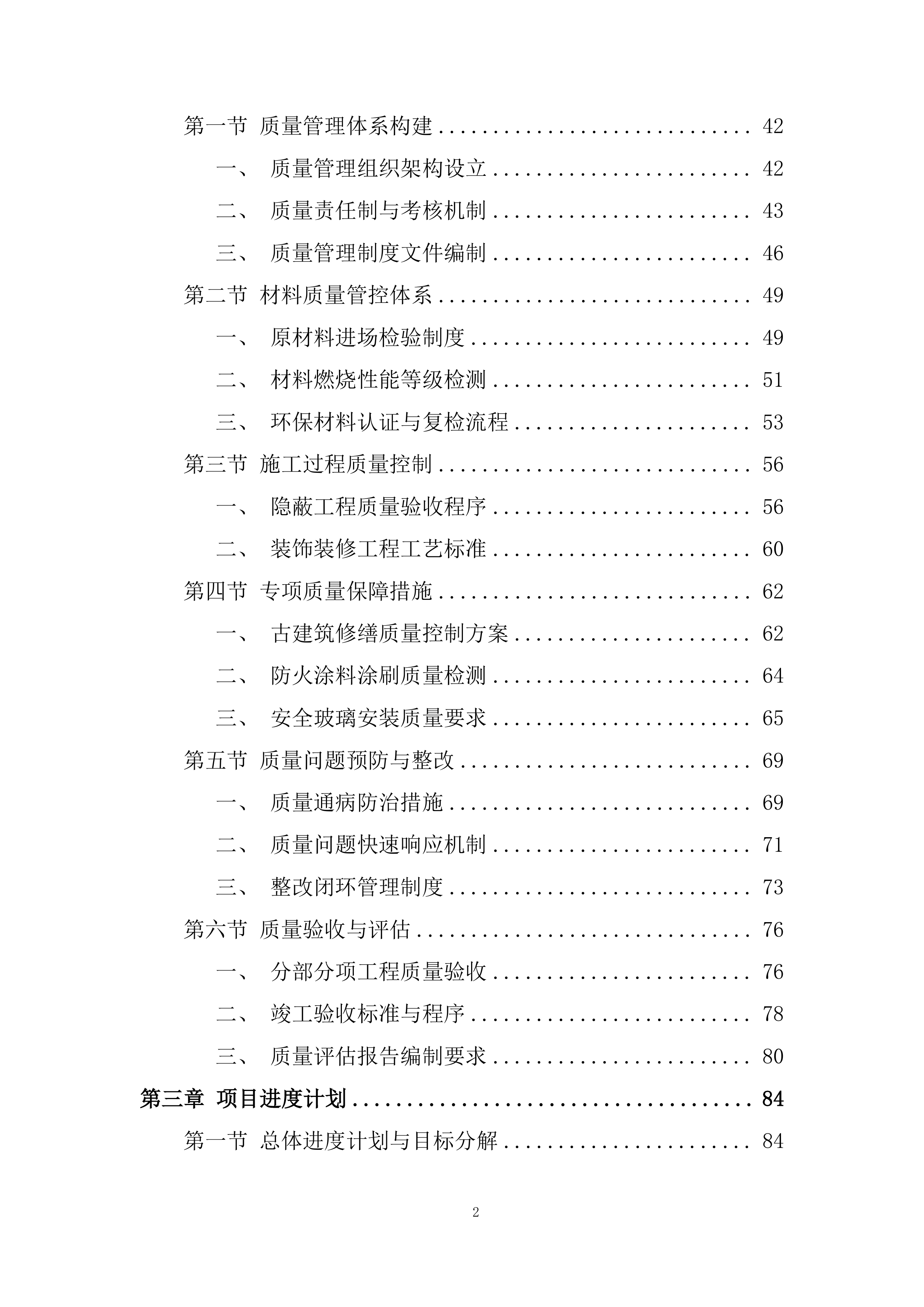 儿童成长发展中心项目施工项目技术方案.docx 第2页
